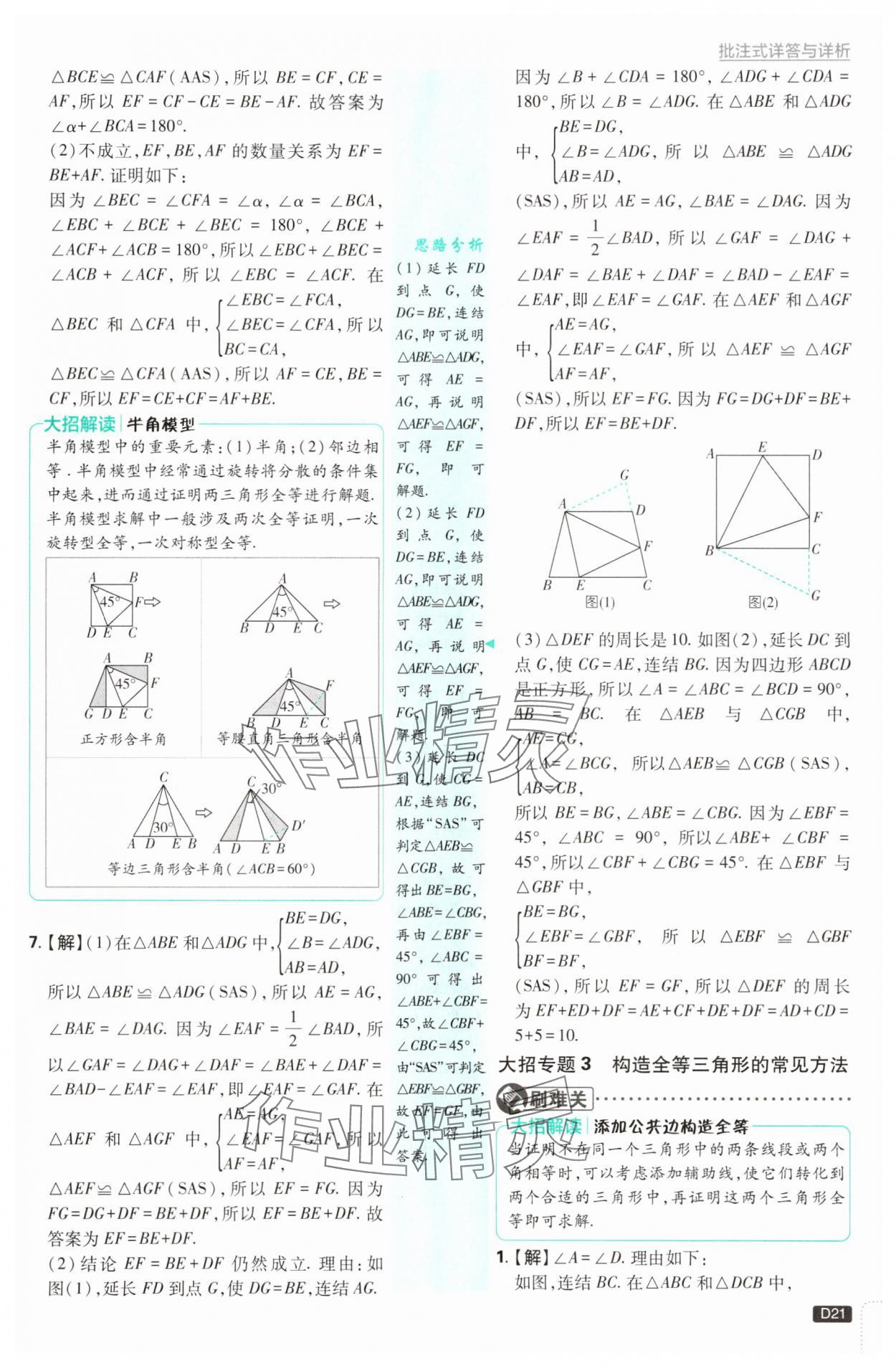 2025年初中必刷題八年級(jí)數(shù)學(xué)上冊(cè)浙教版浙江專版&nbsp;第21頁