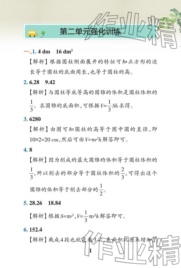 2024年小学学霸作业本六年级数学下册青岛版山东专版 参考答案第42页