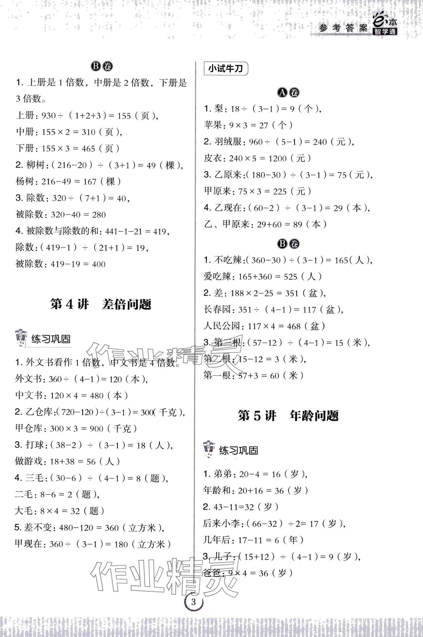 2024年小學(xué)應(yīng)用題高分思維30講數(shù)學(xué) 第3頁(yè)