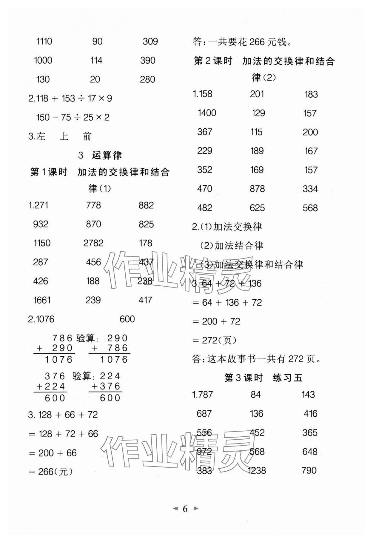 2025年全能手同步計算四年級數(shù)學(xué)下冊人教版 第6頁