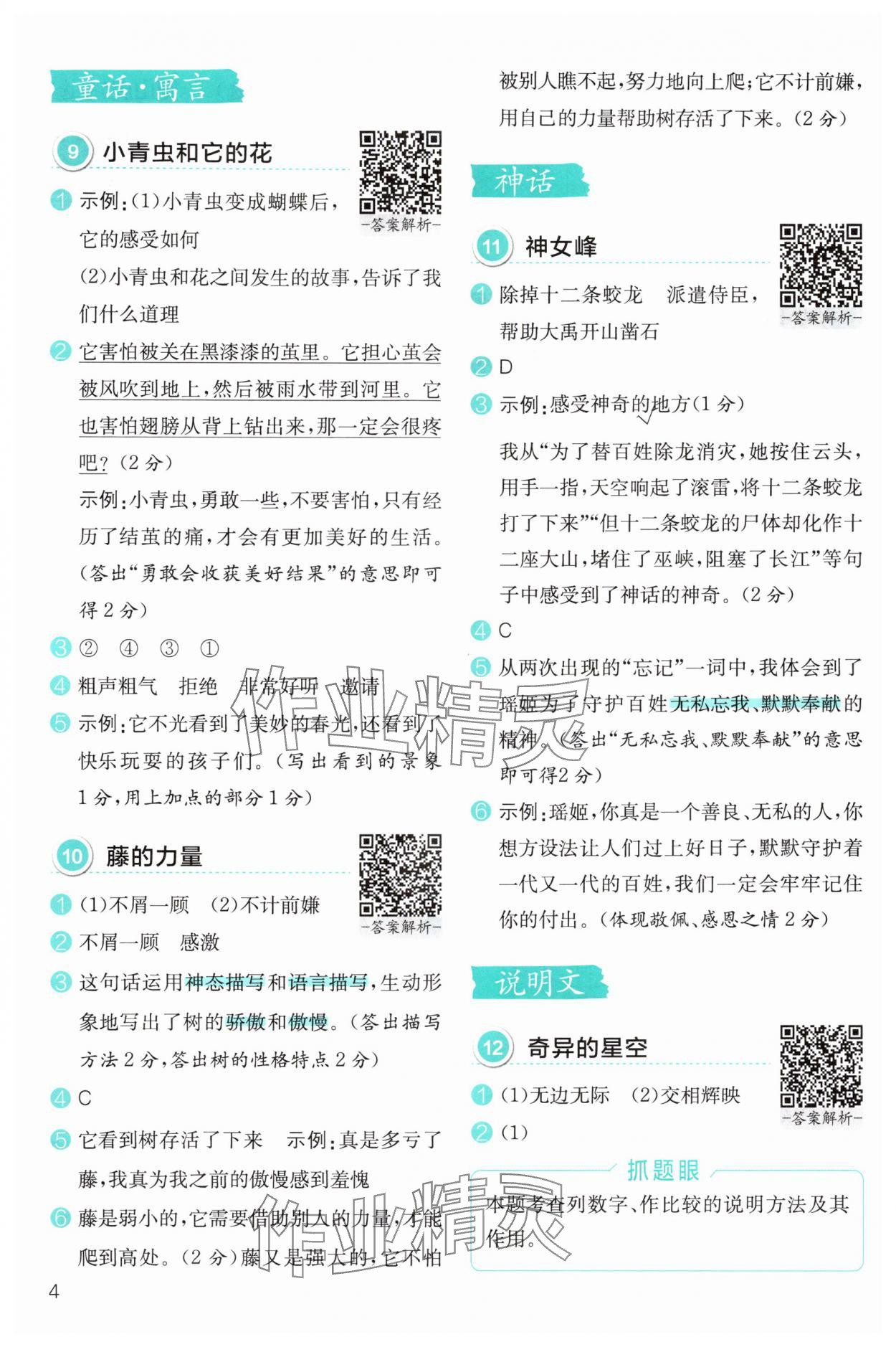 2025年小学语文分级阅读组合训练四年级&nbsp;第4页