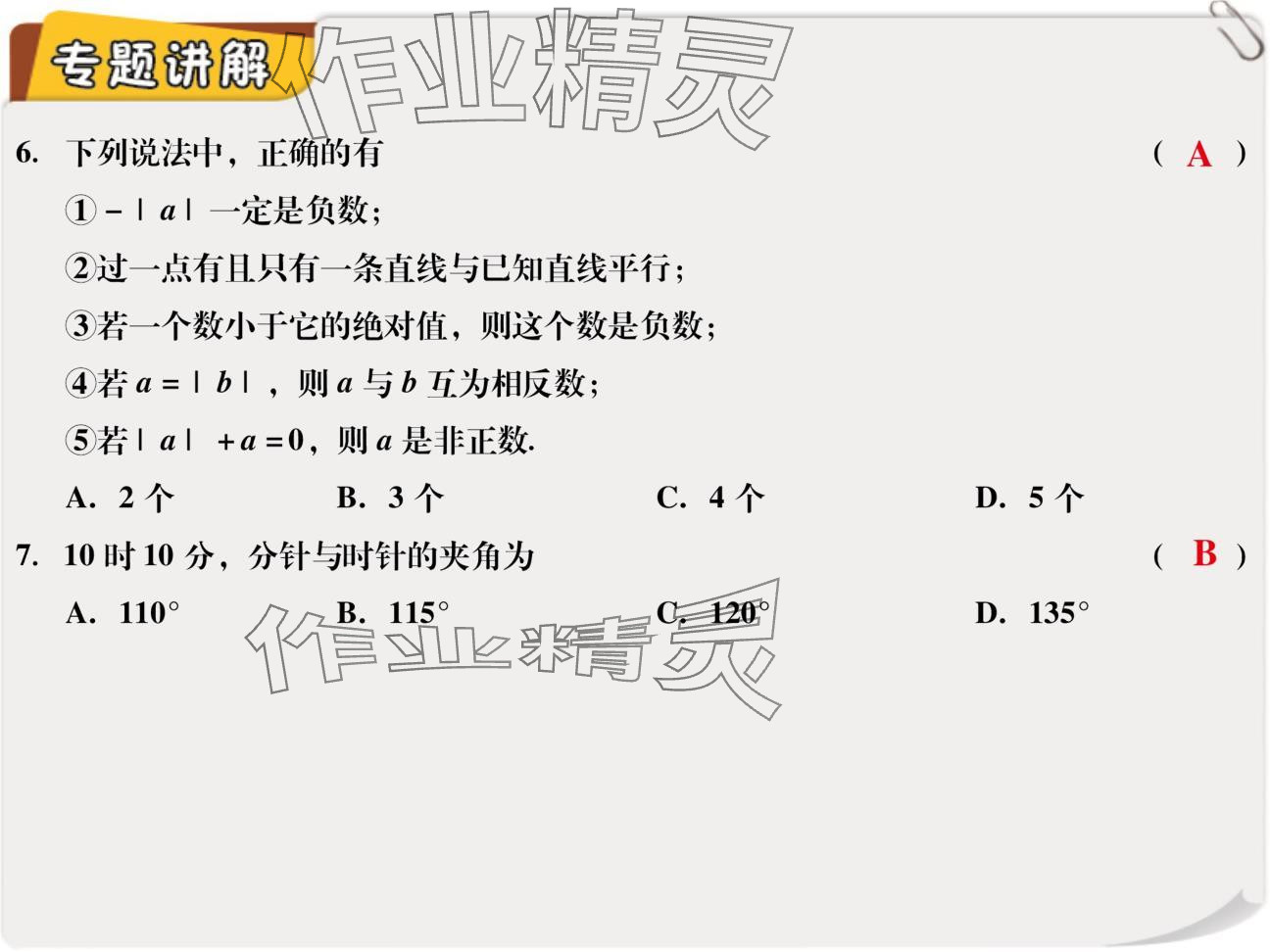 2024年复习直通车期末复习与假期作业七年级数学北师大版 参考答案第41页