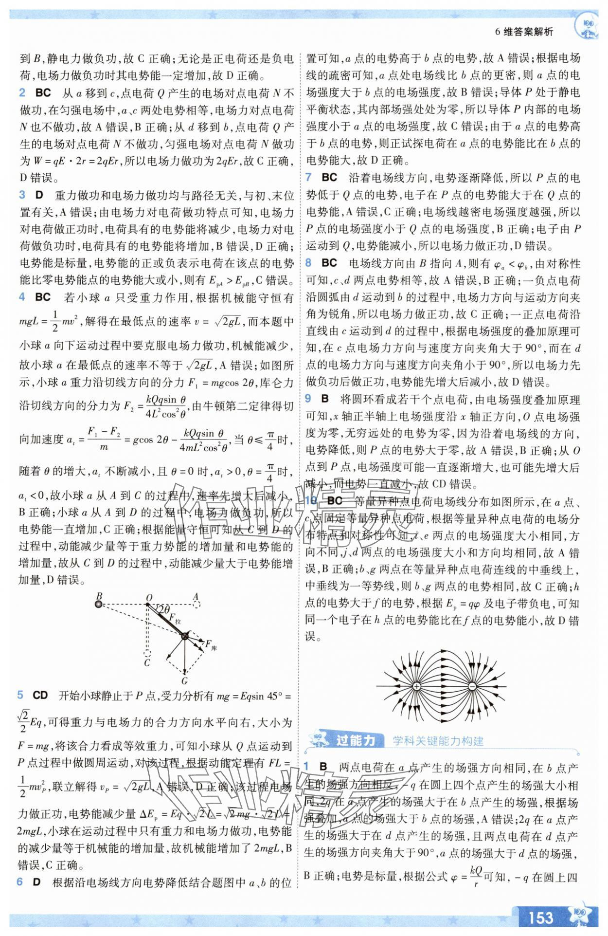 2025年一遍過物理必修第三冊人教版 參考答案第13頁