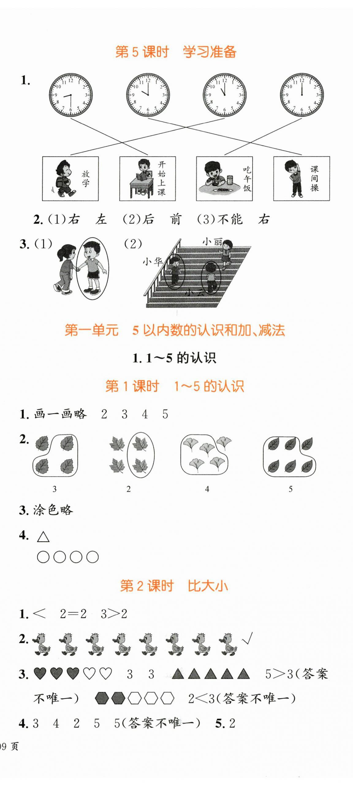 2026年课时夺冠一年级数学上册人教版&nbsp;第2页