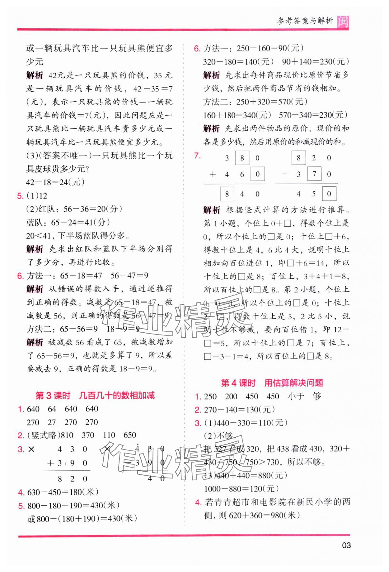 2023年木頭馬分層課課練三年級(jí)數(shù)學(xué)上冊(cè)人教版福建專版 第3頁(yè)