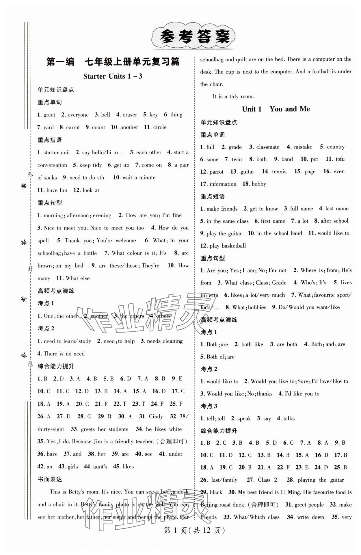 2025年鴻鵠志文化期末沖刺王寒假作業(yè)七年級英語人教版 第1頁