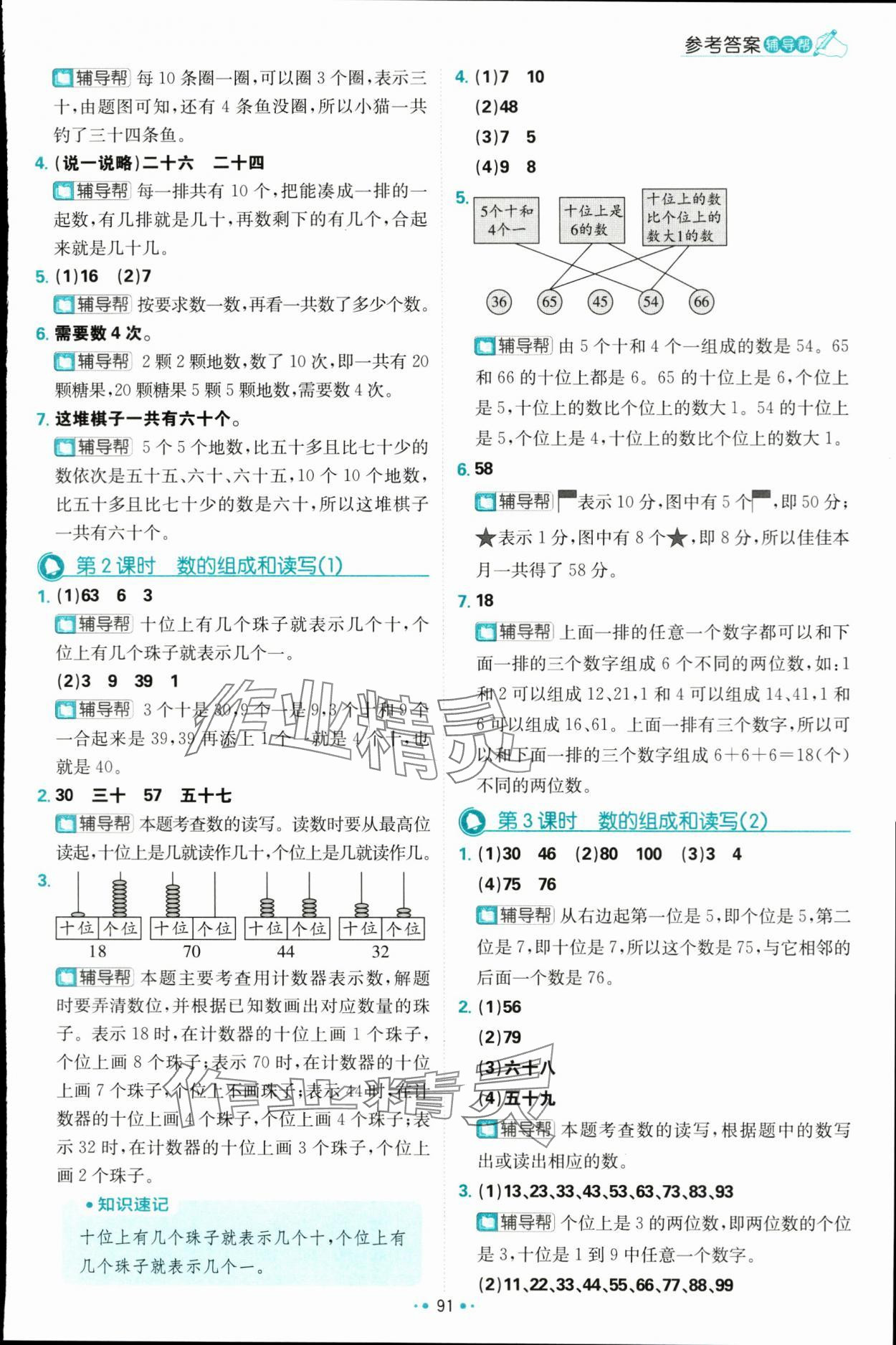 2024年小學(xué)必刷題一年級(jí)數(shù)學(xué)下冊蘇教版&nbsp;第9頁
