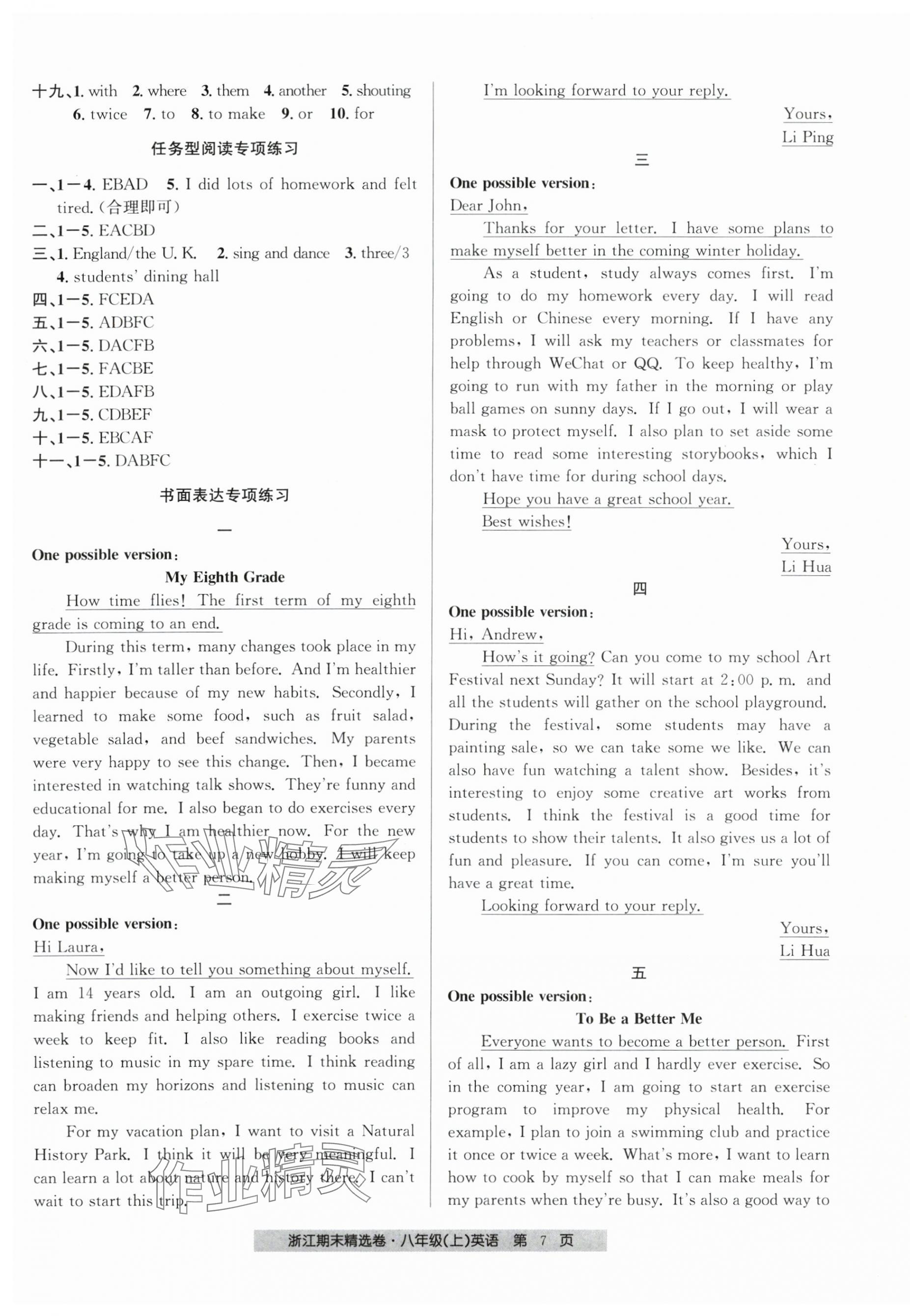 2024年浙江期末精選卷八年級英語上冊人教版 第7頁