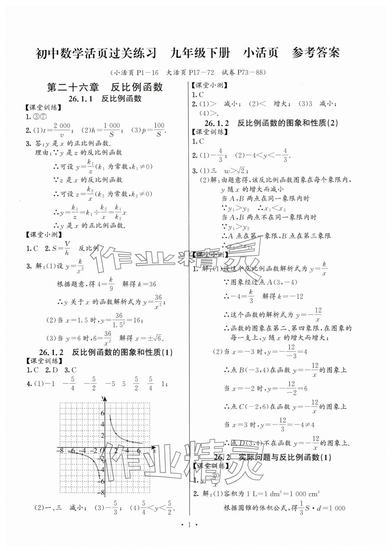 2025年活页过关练习西安出版社九年级数学下册人教版 第1页