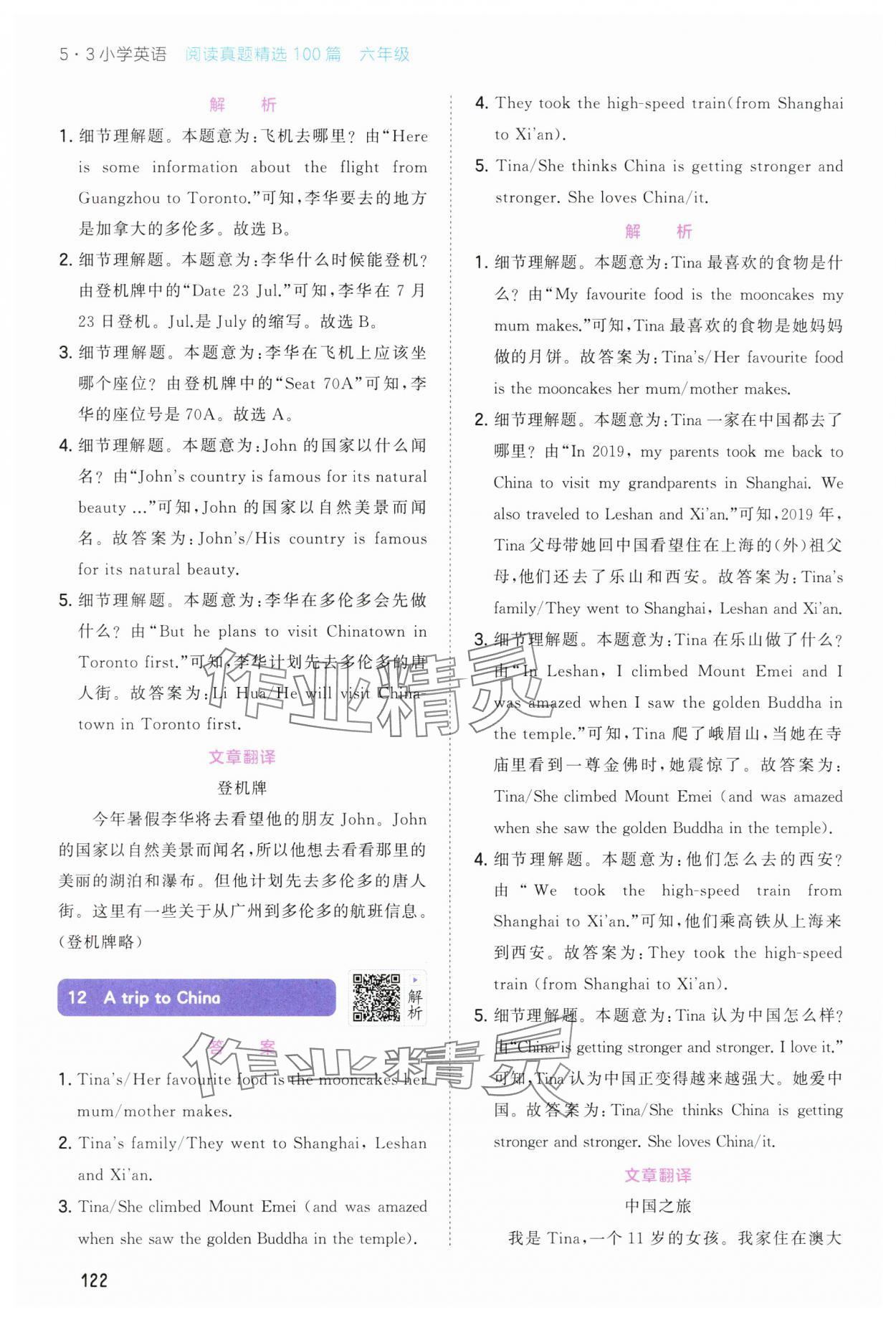 2023年閱讀真題精選100篇六年級英語全一冊 第8頁