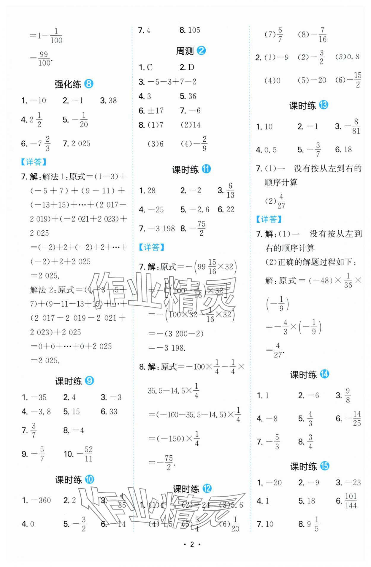 2024年一本同步計算題七年級數(shù)學(xué)北師大版陜西專版 參考答案第2頁