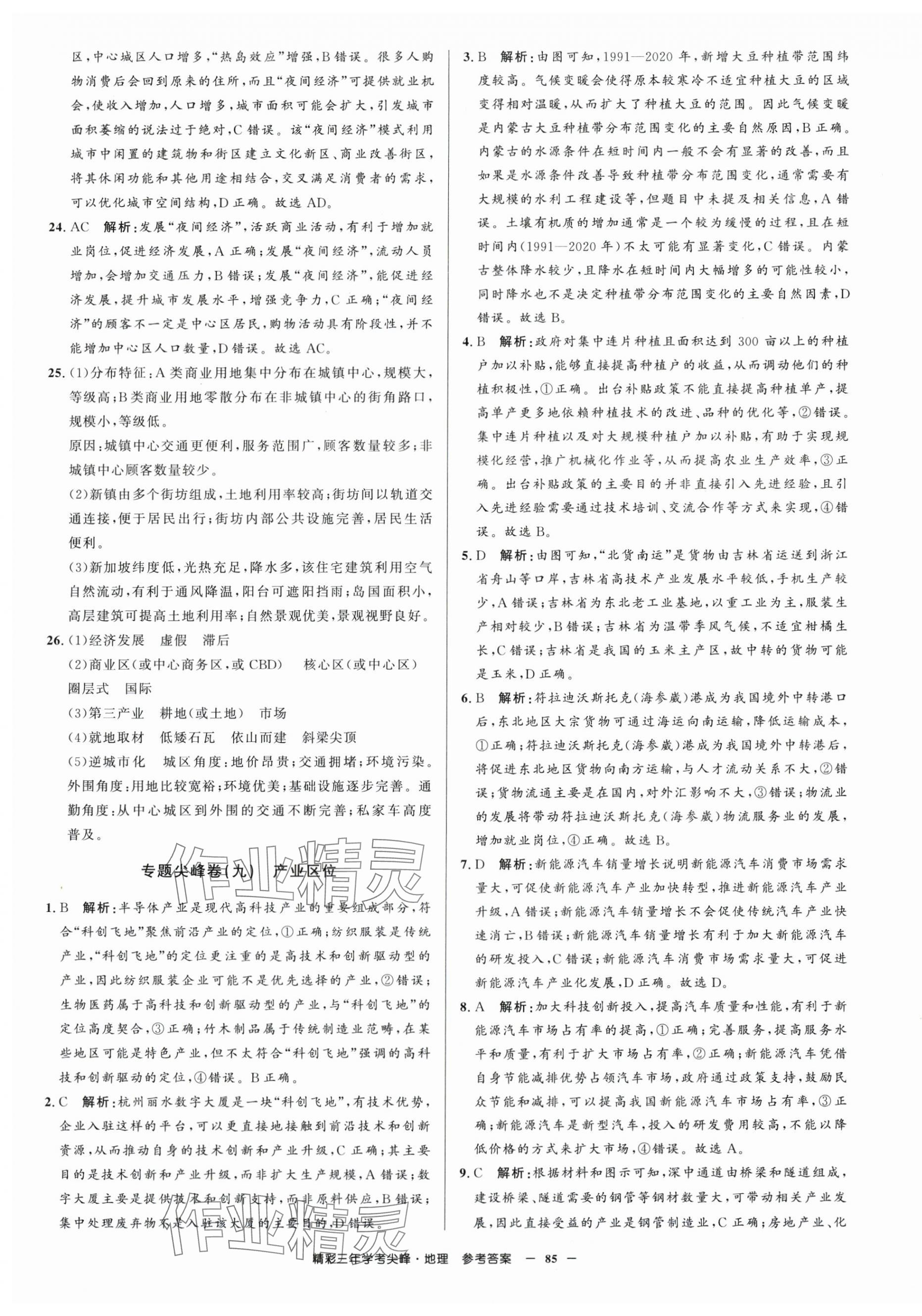 2025年精彩三年學考尖峰地理浙江專版 第13頁