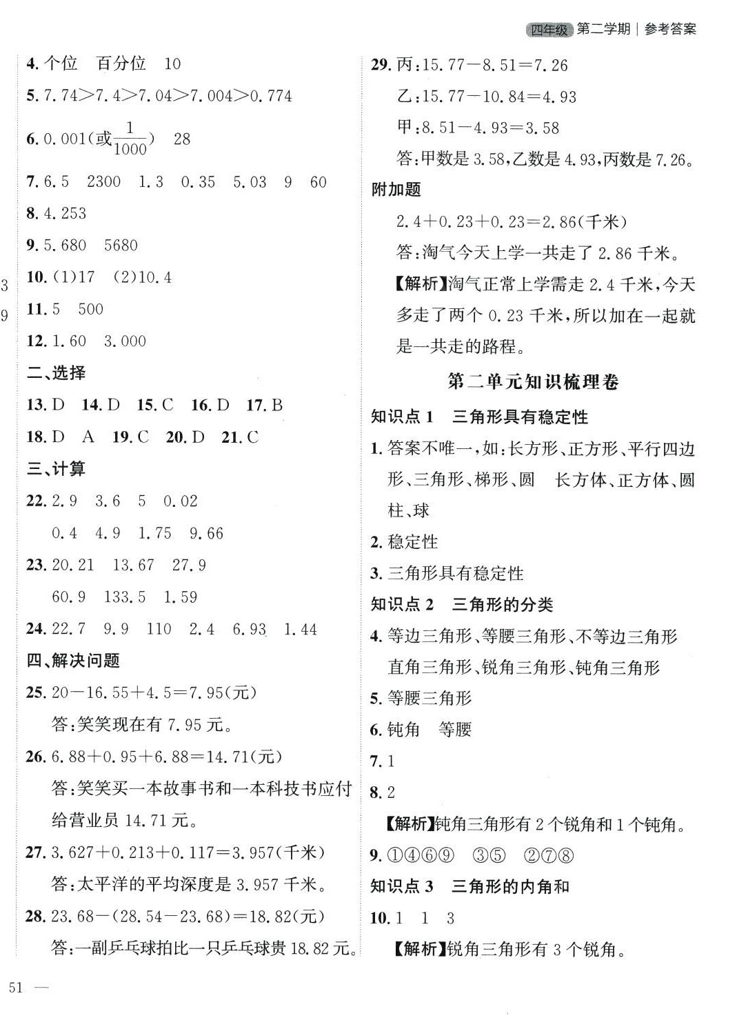 2024年大连金牌期末模拟试卷四年级数学下册北师大版 参考答案第2页