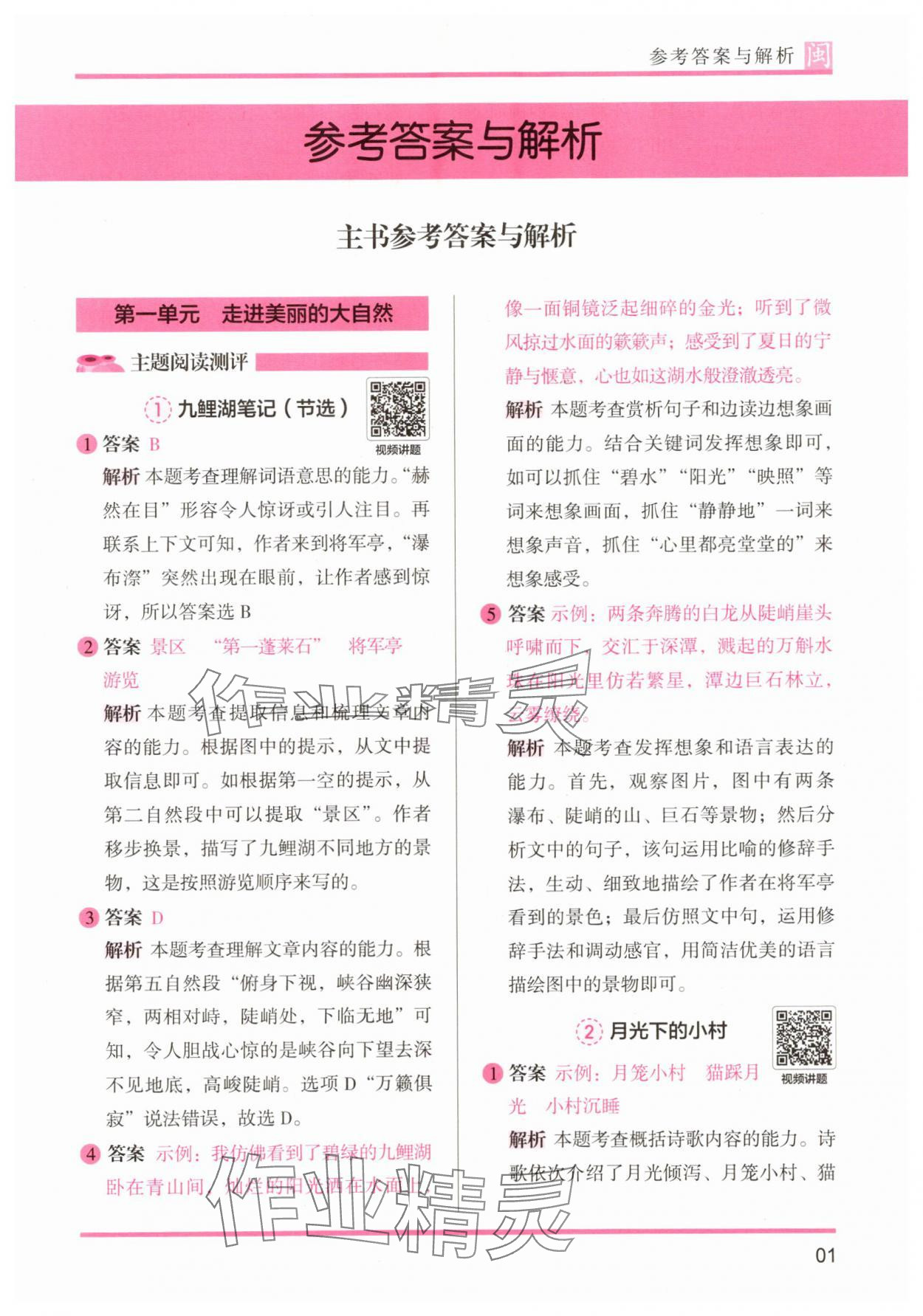 2025年木頭馬閱讀力測評四年級語文部編版A版福建專版 第1頁