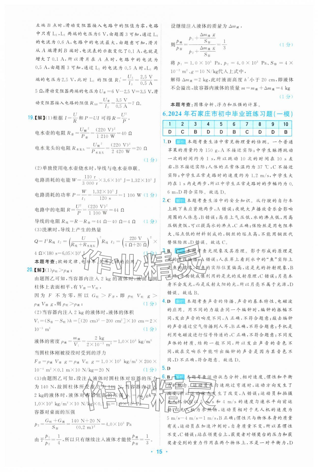 2025年首席中考真題精選物理河北專版 參考答案第15頁