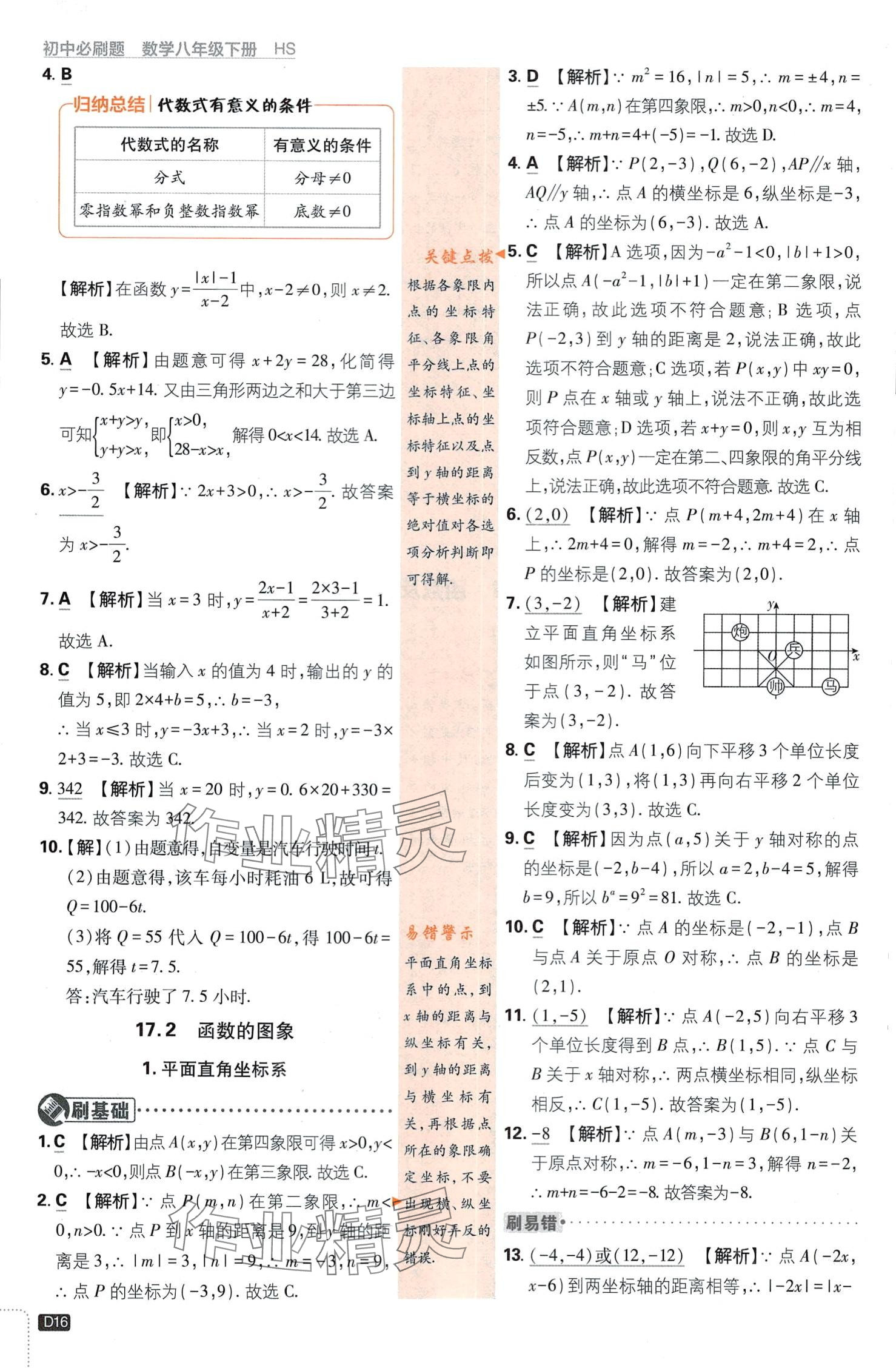 2024年初中必刷題八年級數(shù)學(xué)下冊華師大版 第16頁