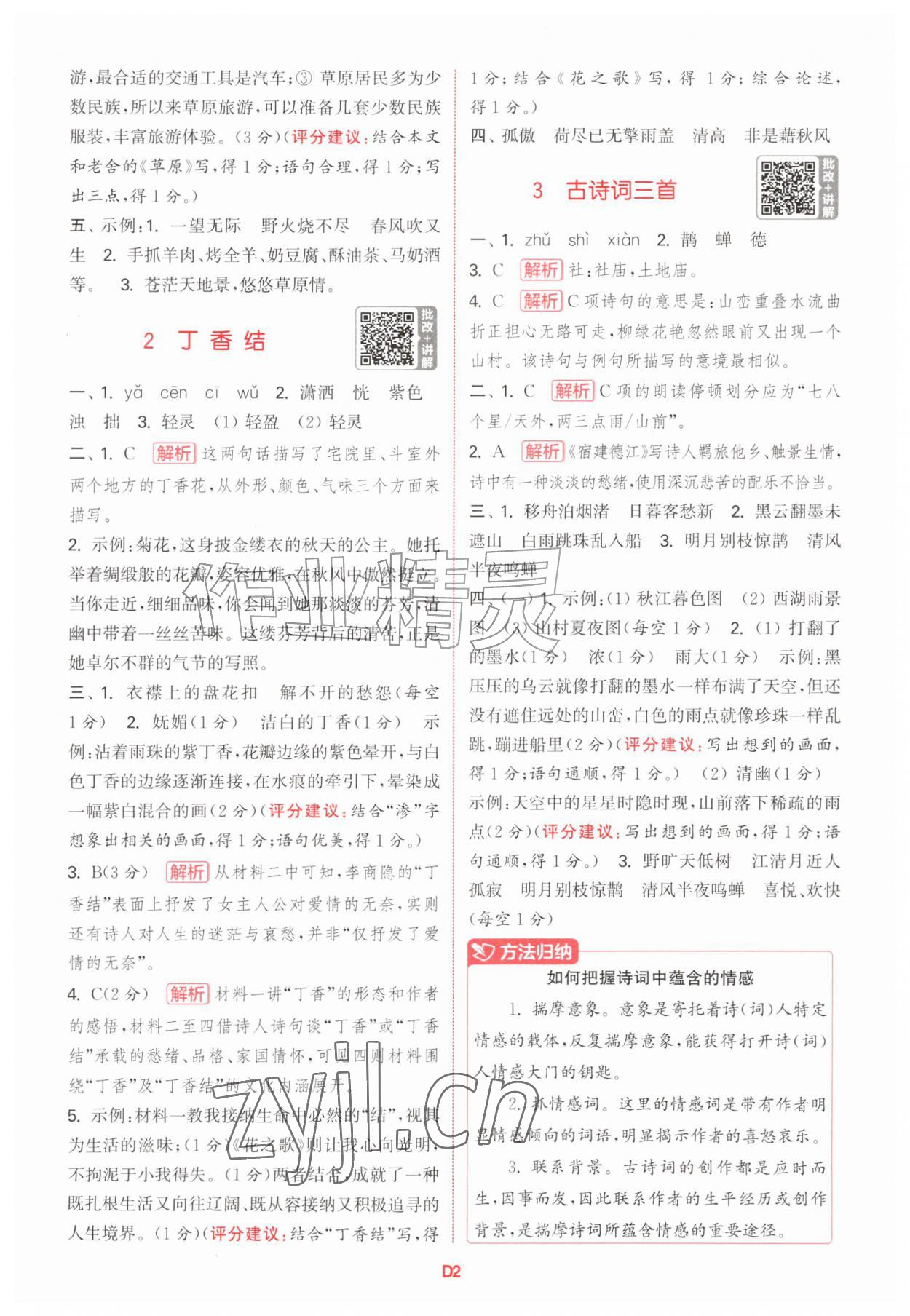 2026年拔尖特训六年级语文上册人教版江苏专版&nbsp;第2页
