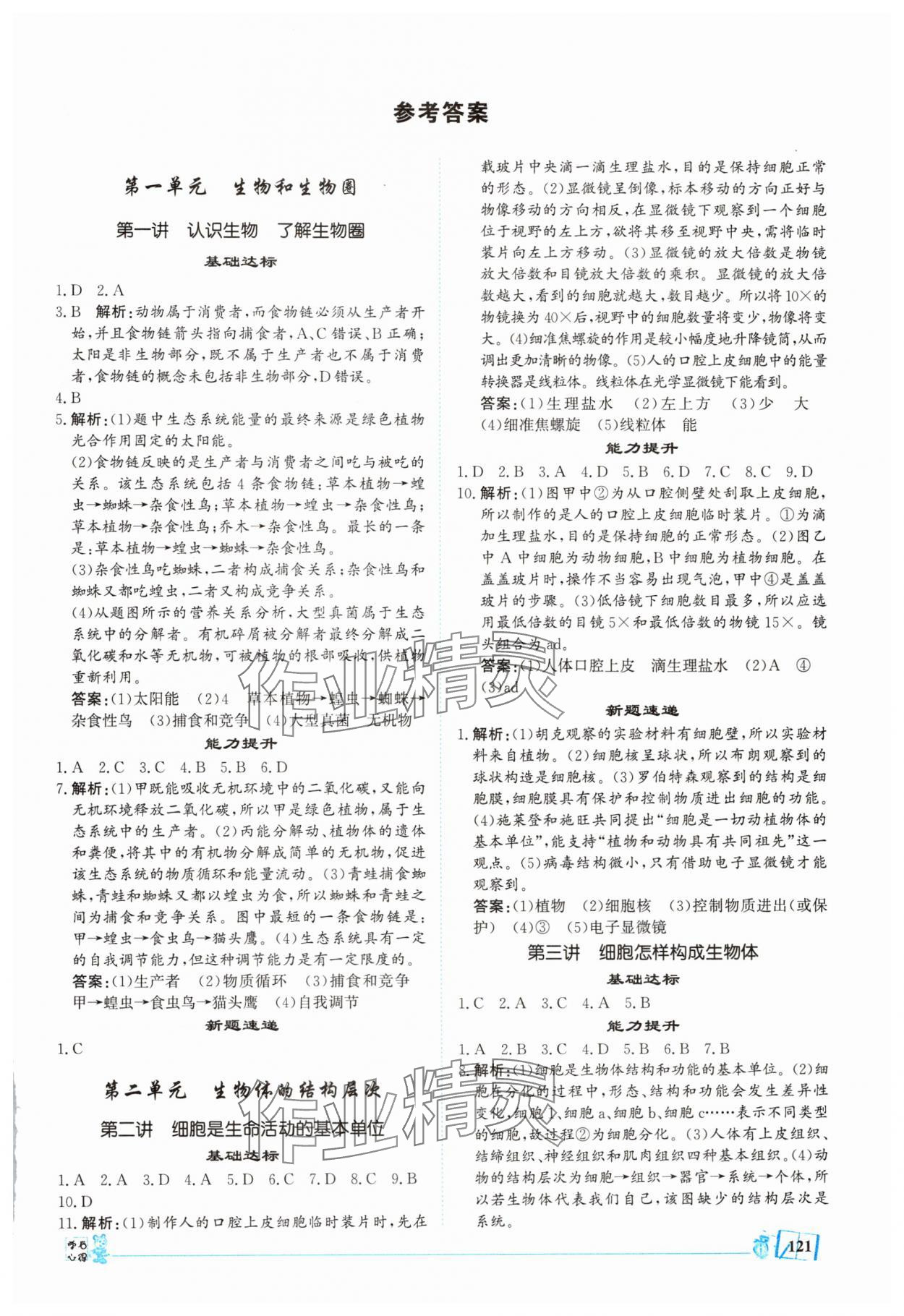 2025年創意課堂中考總復習指導生物福建專版 第1頁