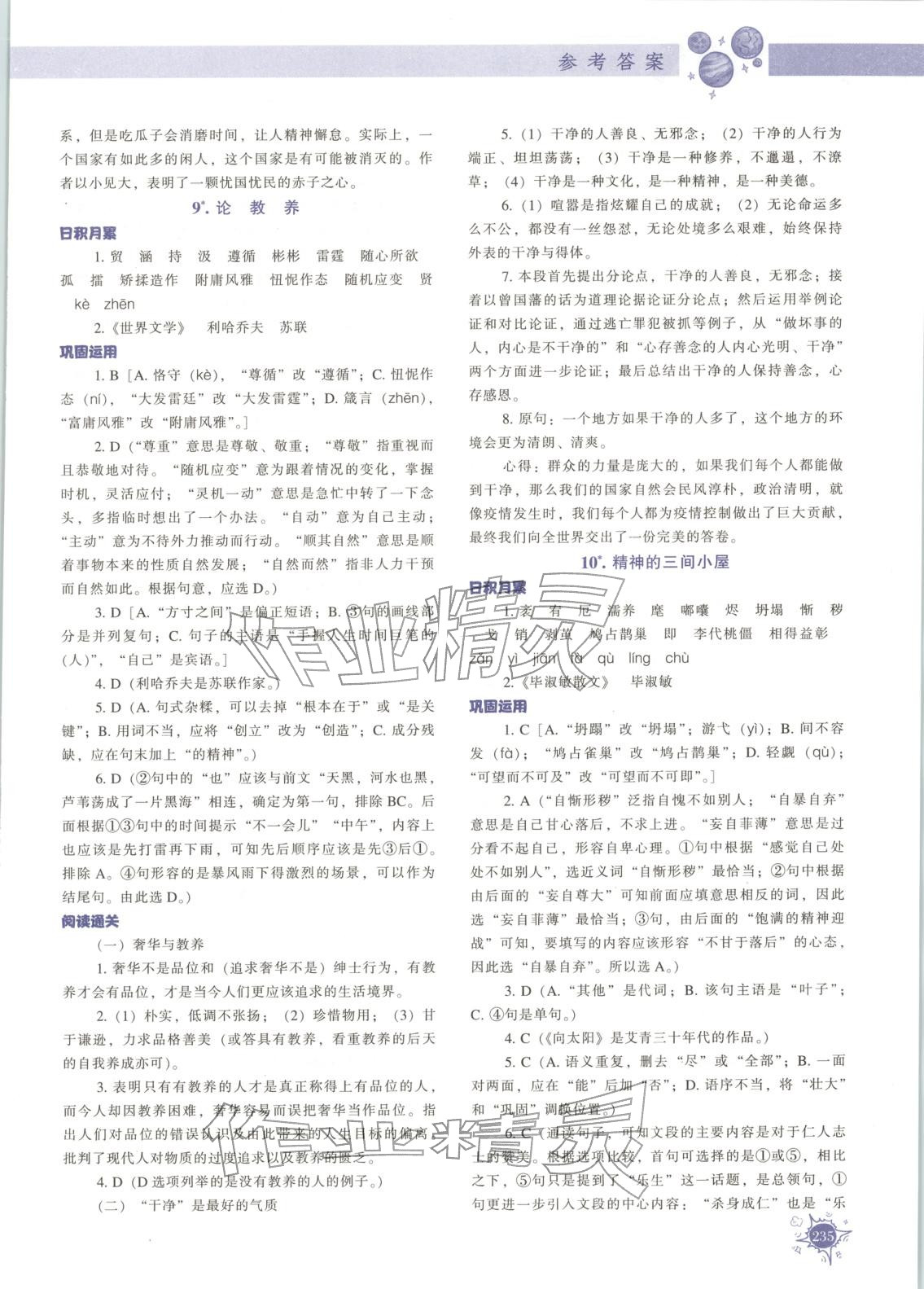 2025年尖子生题库九年级语文上册人教版 第7页