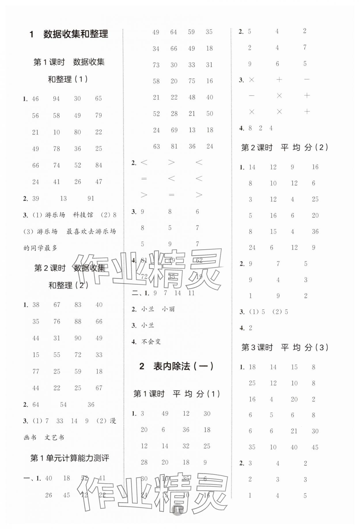 2025年小學(xué)數(shù)學(xué)計(jì)算10分鐘二年級(jí)下冊人教版 第1頁