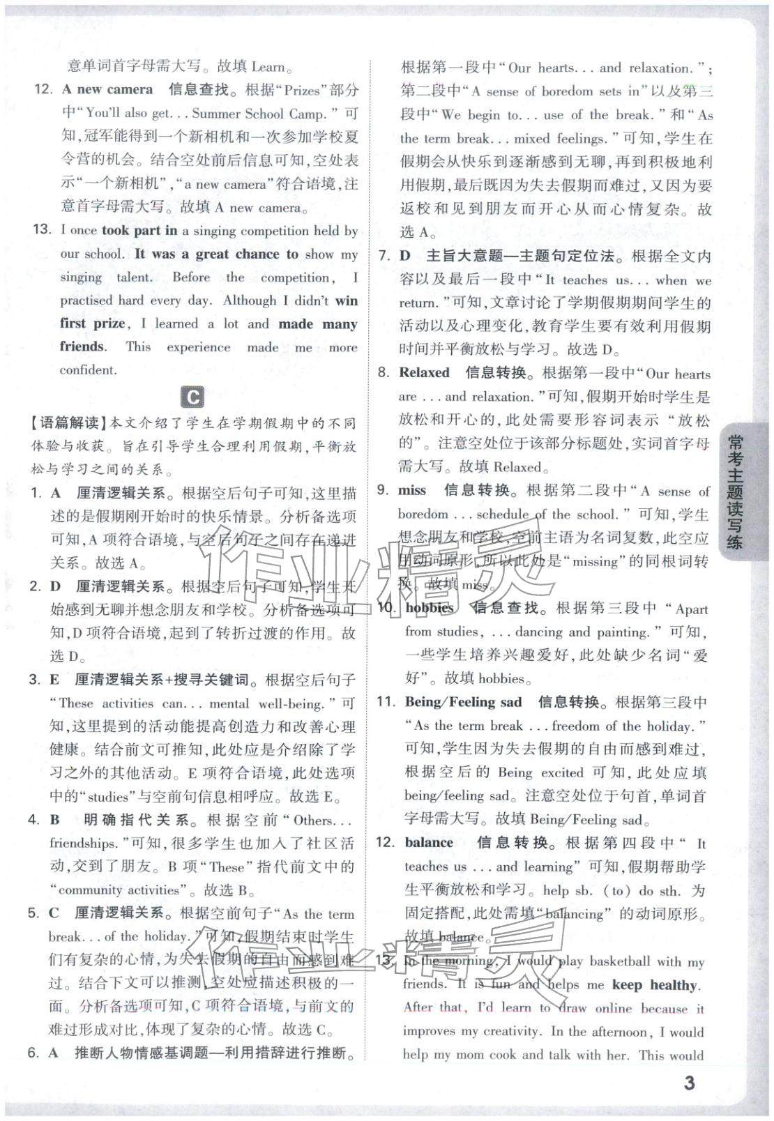 2026年万唯中考完形填空阅读理解九年级英语全一册提升版专版 第3页