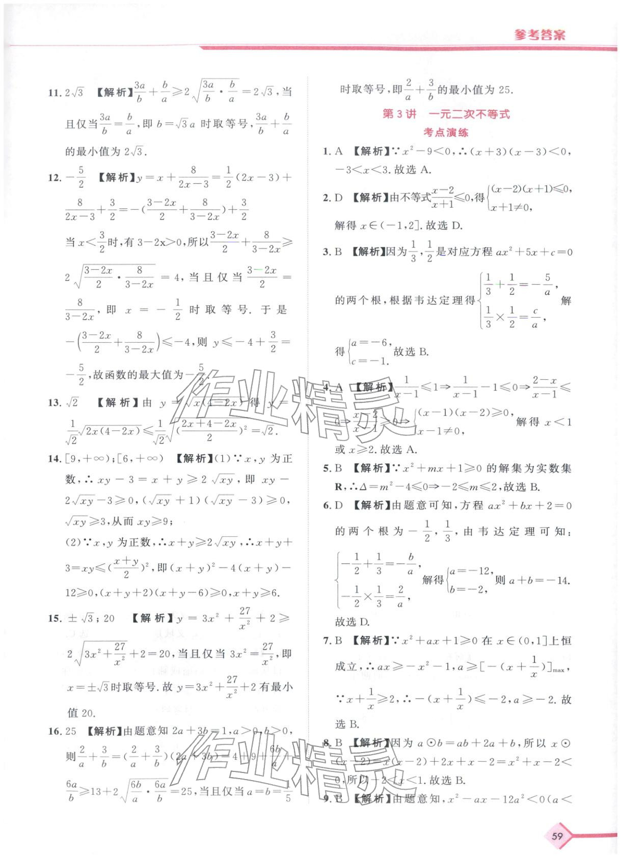 2026年普通高中学业水平考试A+考案数学陕西专版&nbsp;第4页