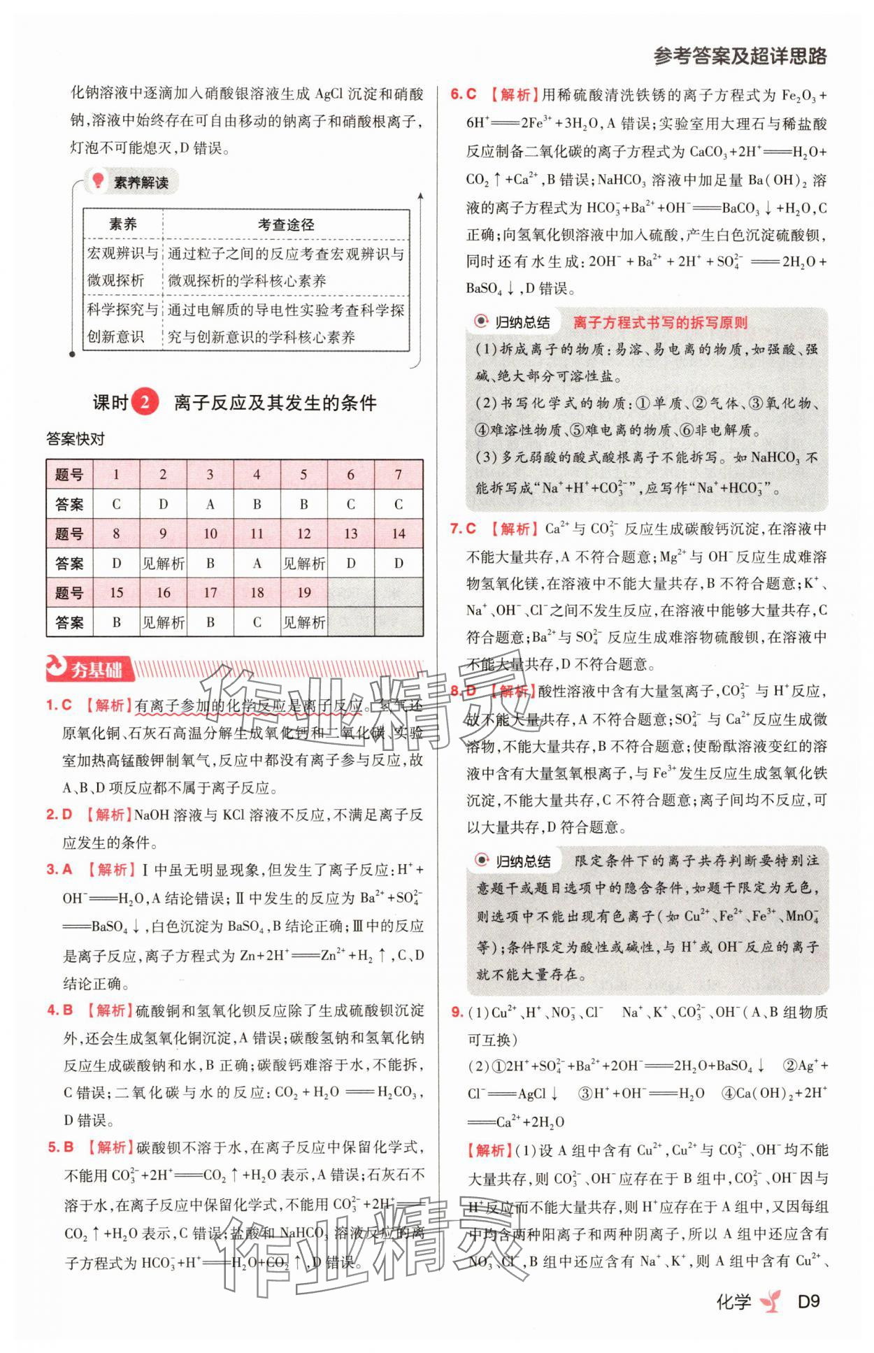 2025年練習生高中化學必修第一冊人教版&nbsp;第9頁