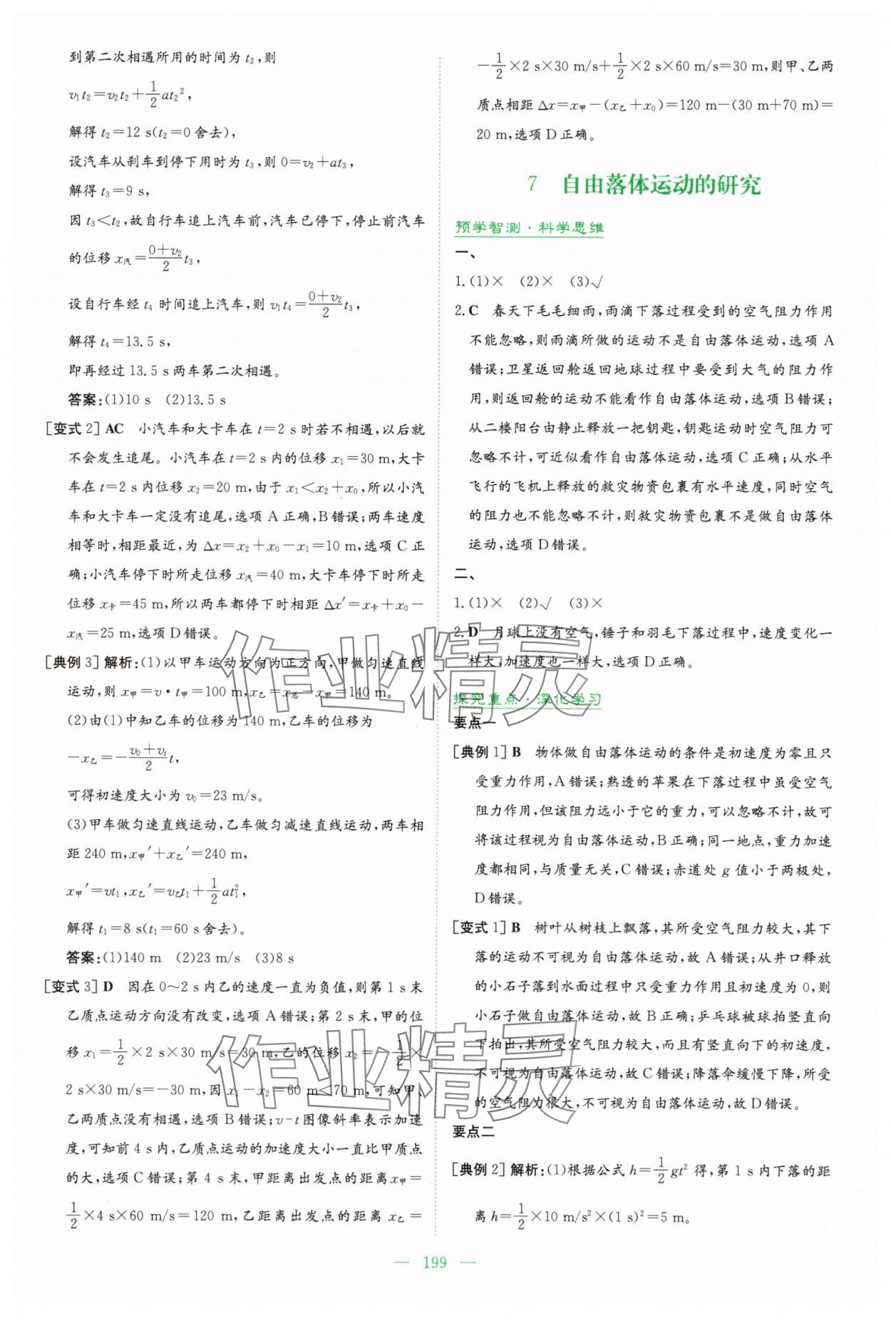 2025年高中全程学习导与练高中物理必修第一册人教版&nbsp;参考答案第10页