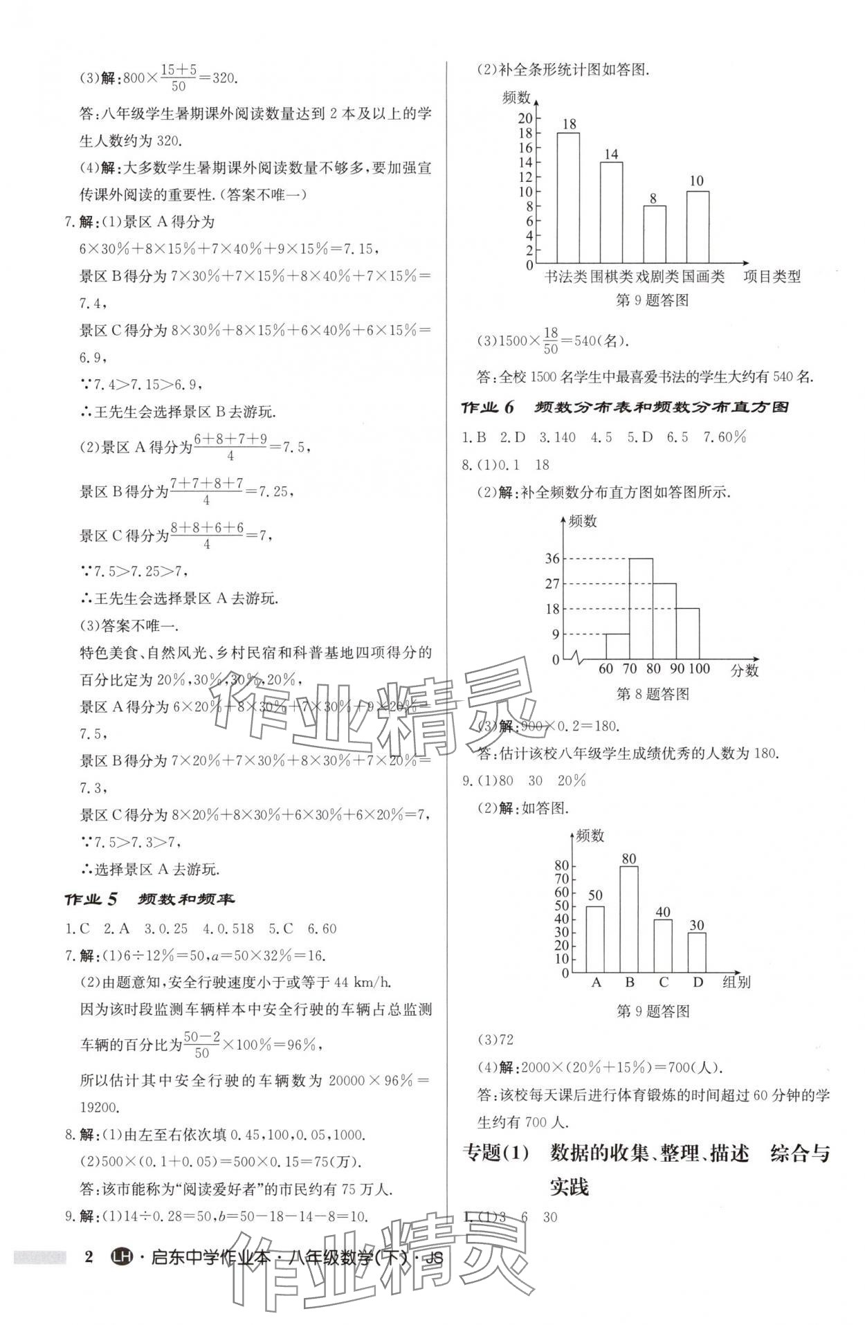 2025年启东中学作业本八年级数学下册苏科版连淮专版 第2页