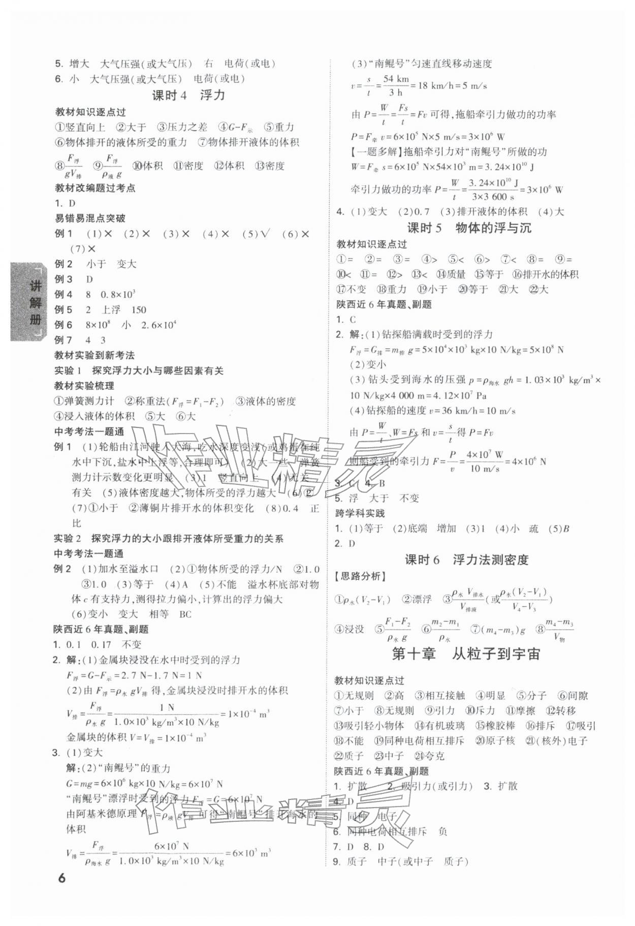 2026年中考面对面物理陕西专版&nbsp;第8页