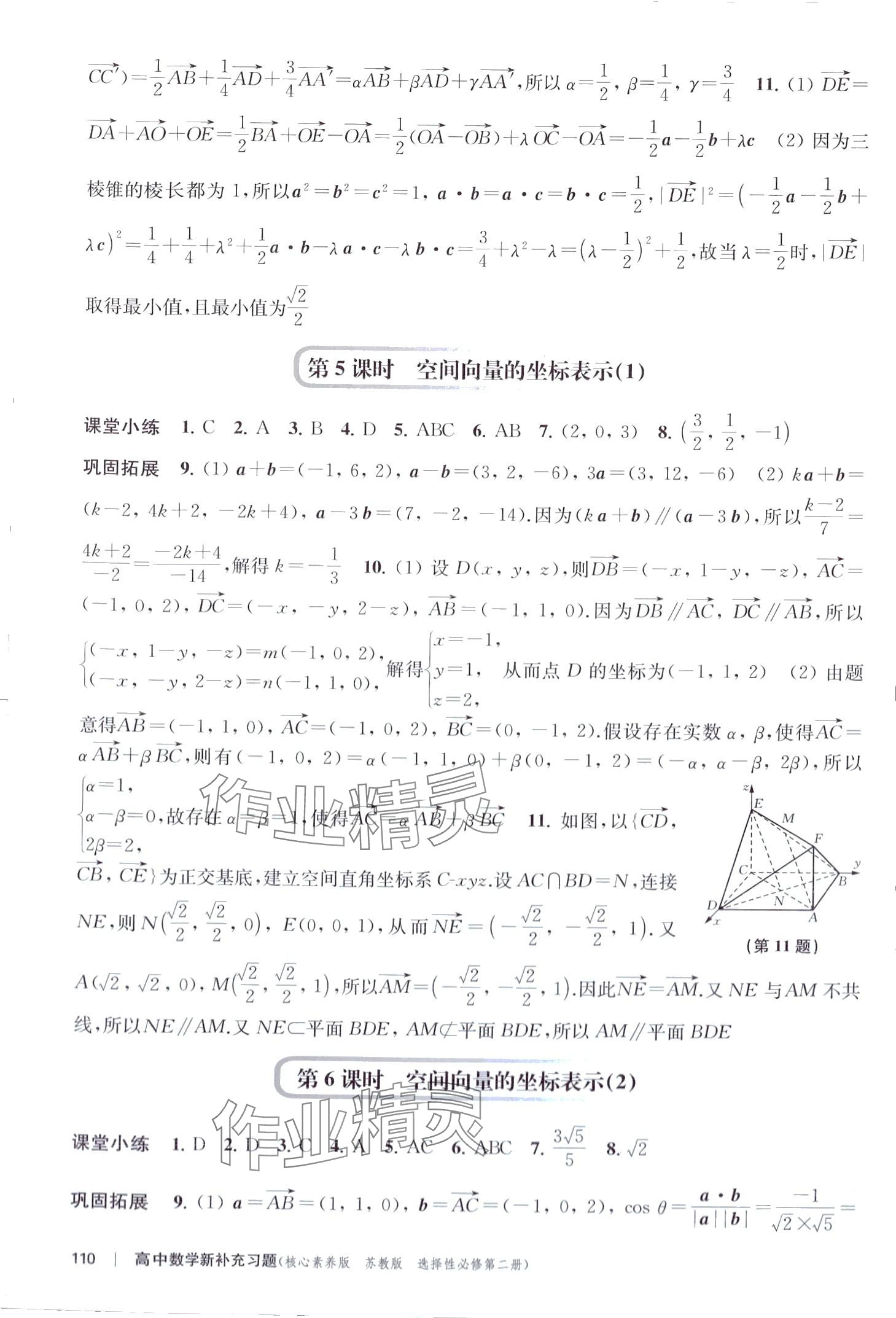 2024年新補(bǔ)充習(xí)題高中數(shù)學(xué)選擇性必修第二冊(cè)蘇教版 第4頁