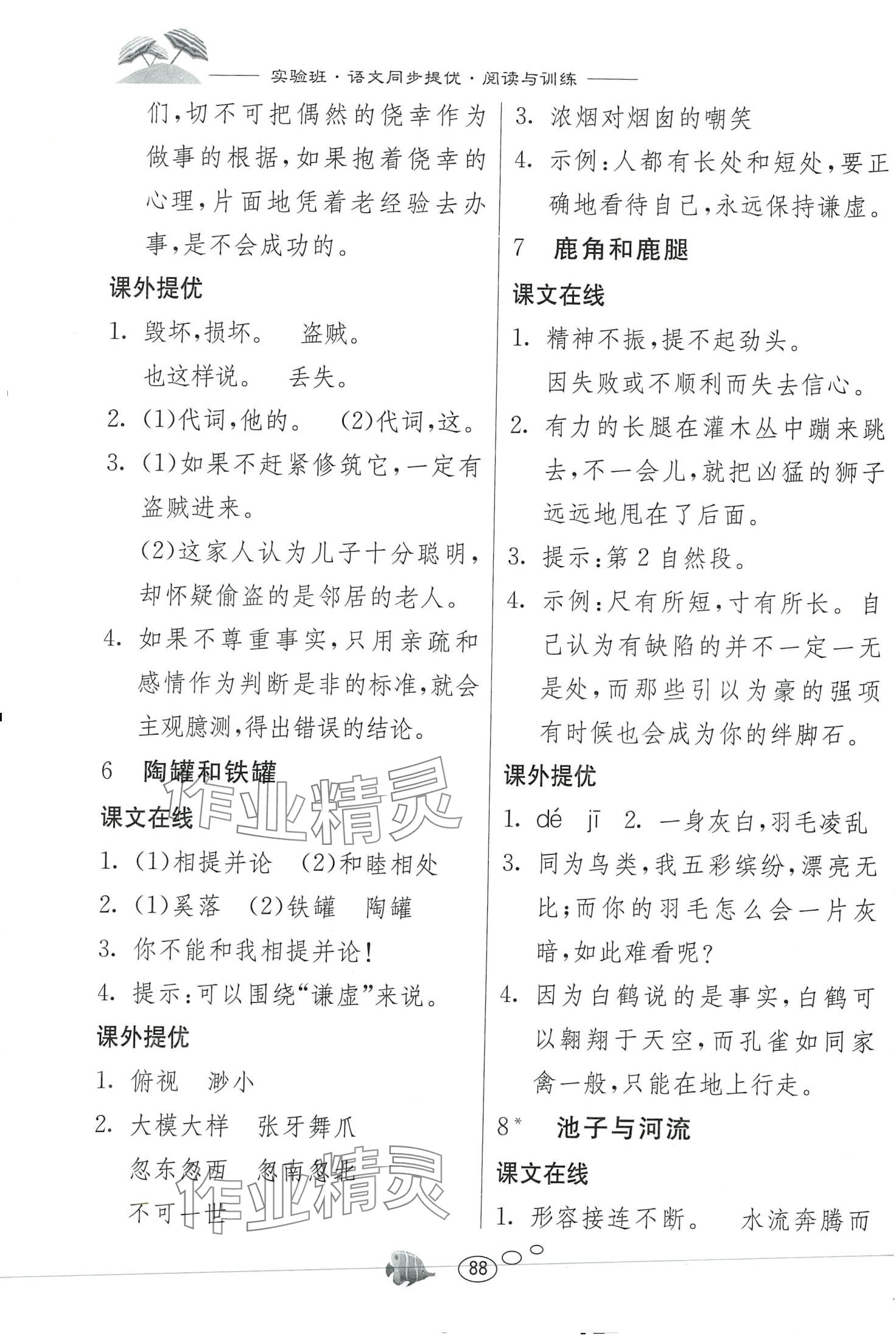 2024年实验班语文同步提优阅读与训练三年级下册人教版 第3页