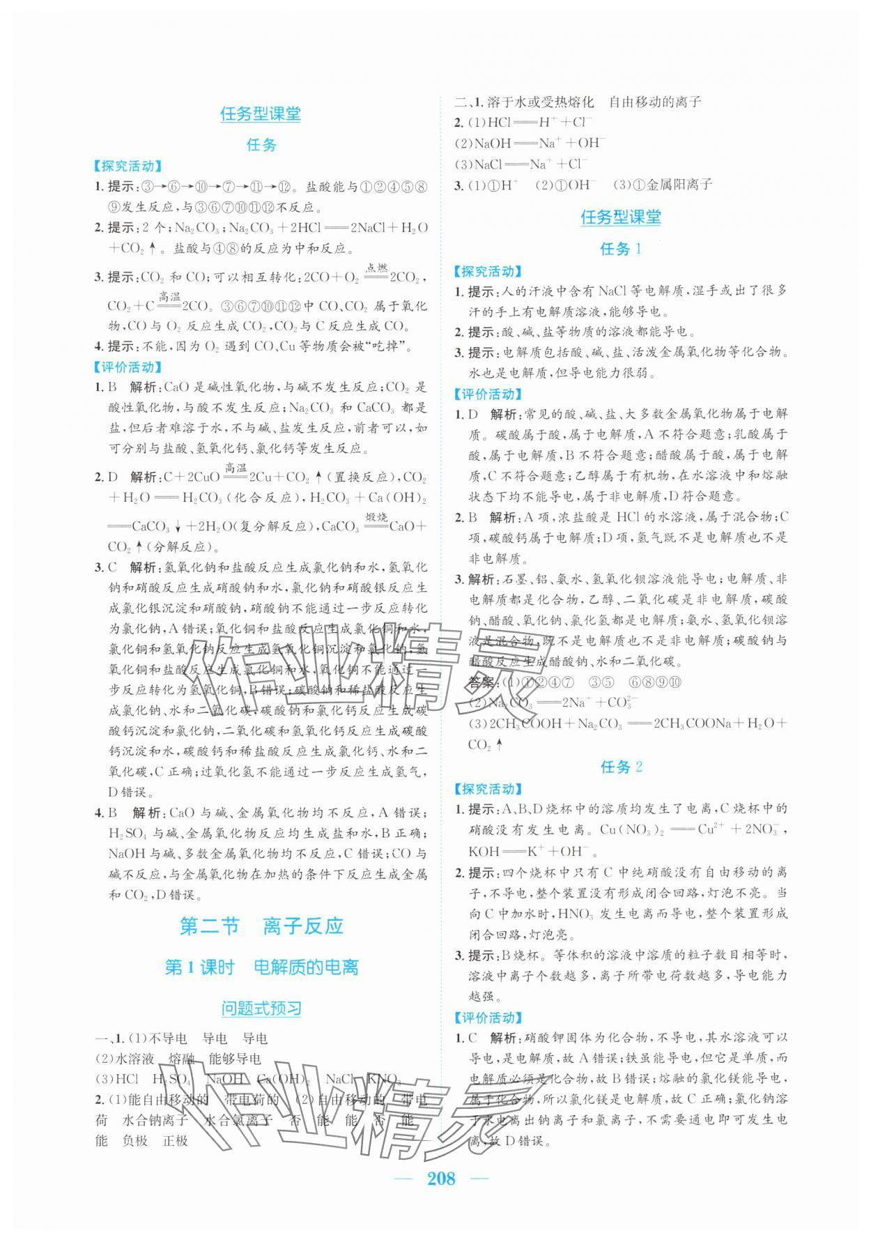 2025年新编高中同步作业高中化学必修第一册人教版 参考答案第2页