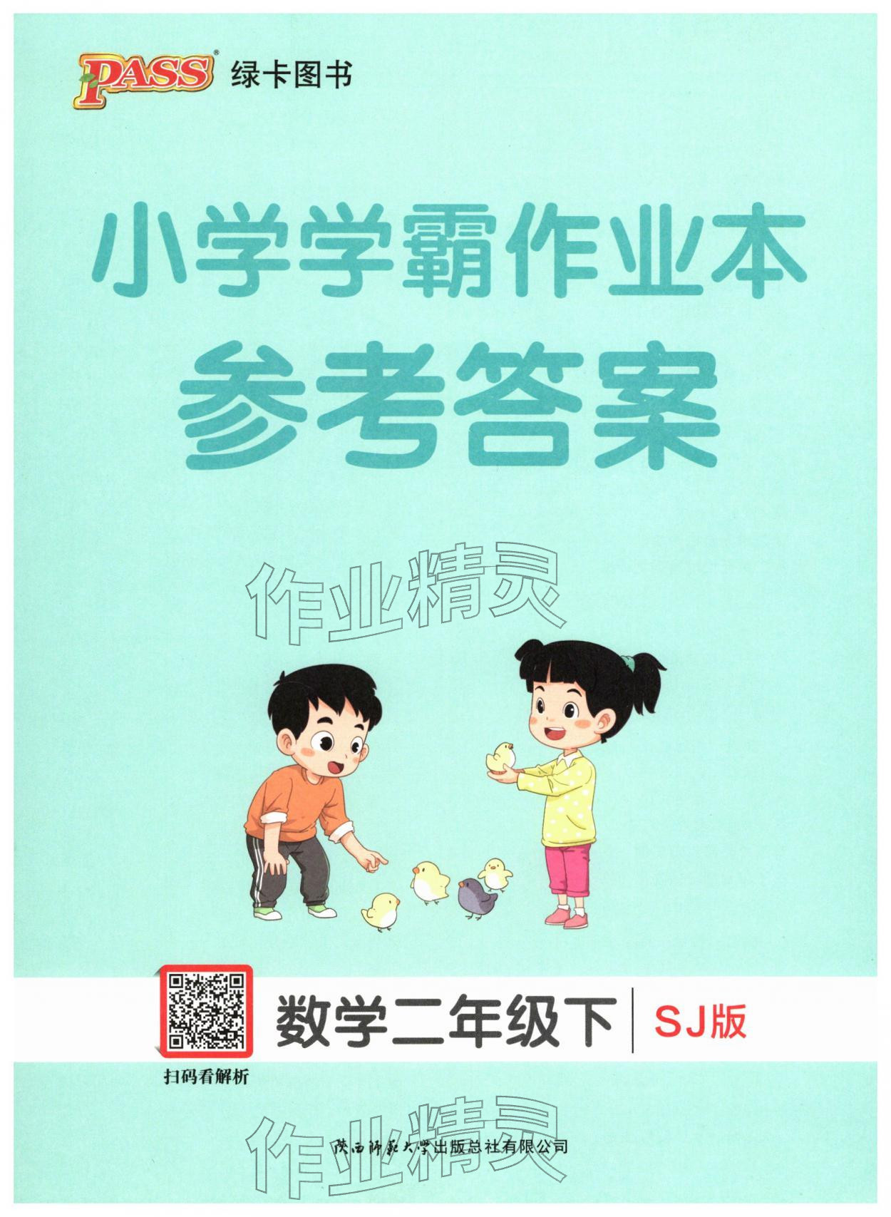 2026年小学学霸作业本二年级数学下册苏教版&nbsp;第1页