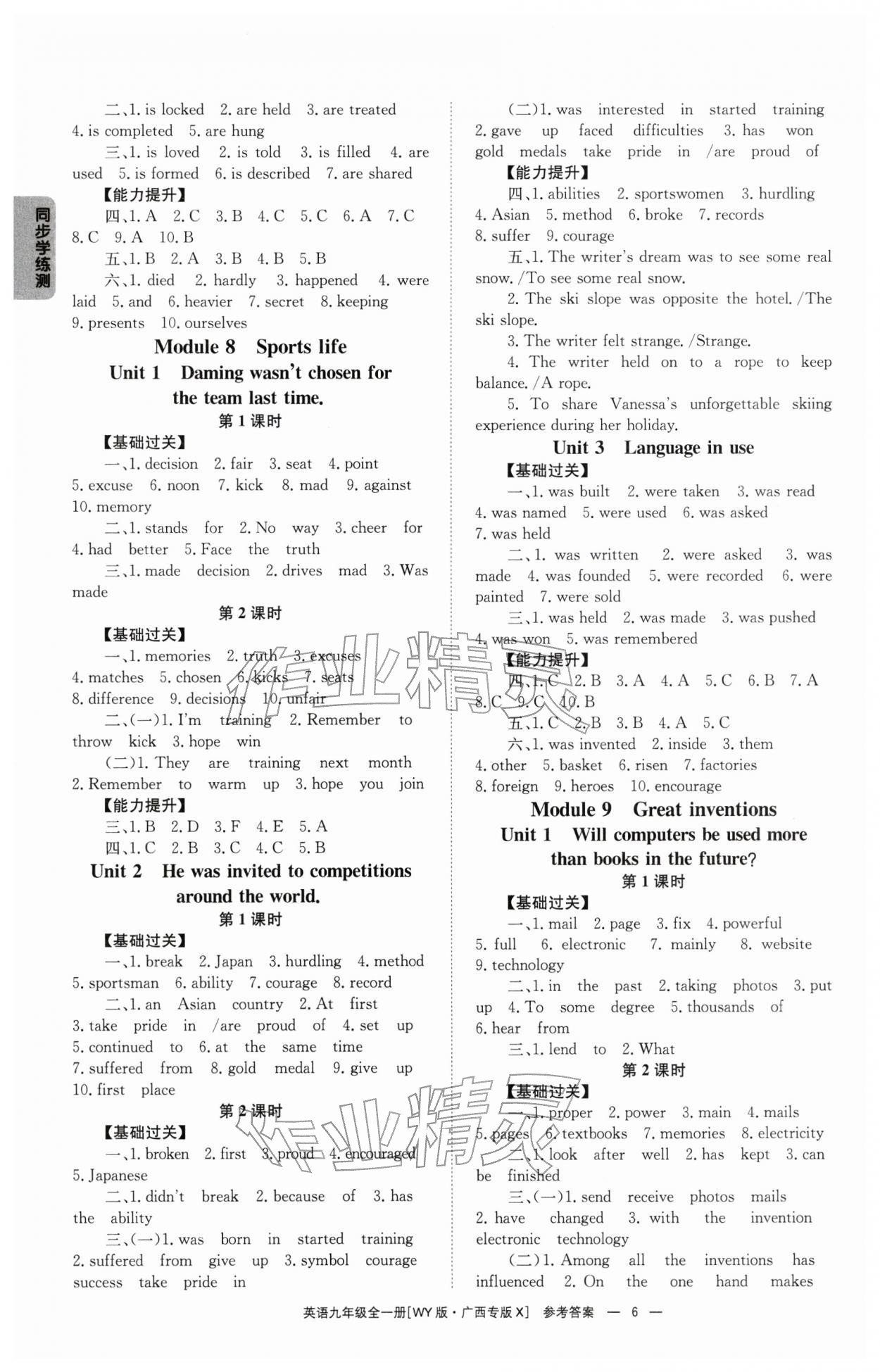 2025年全效學習同步學練測九年級英語全一冊外研版廣西專版 第6頁