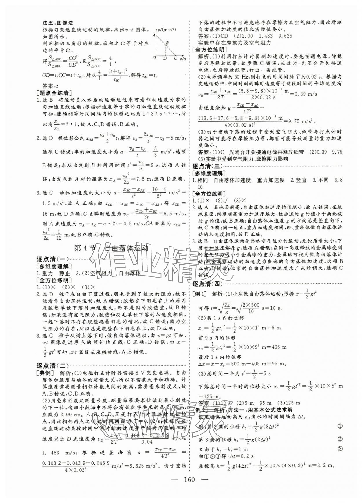 2023年新課程學(xué)案高中物理必修第一冊(cè) 第8頁