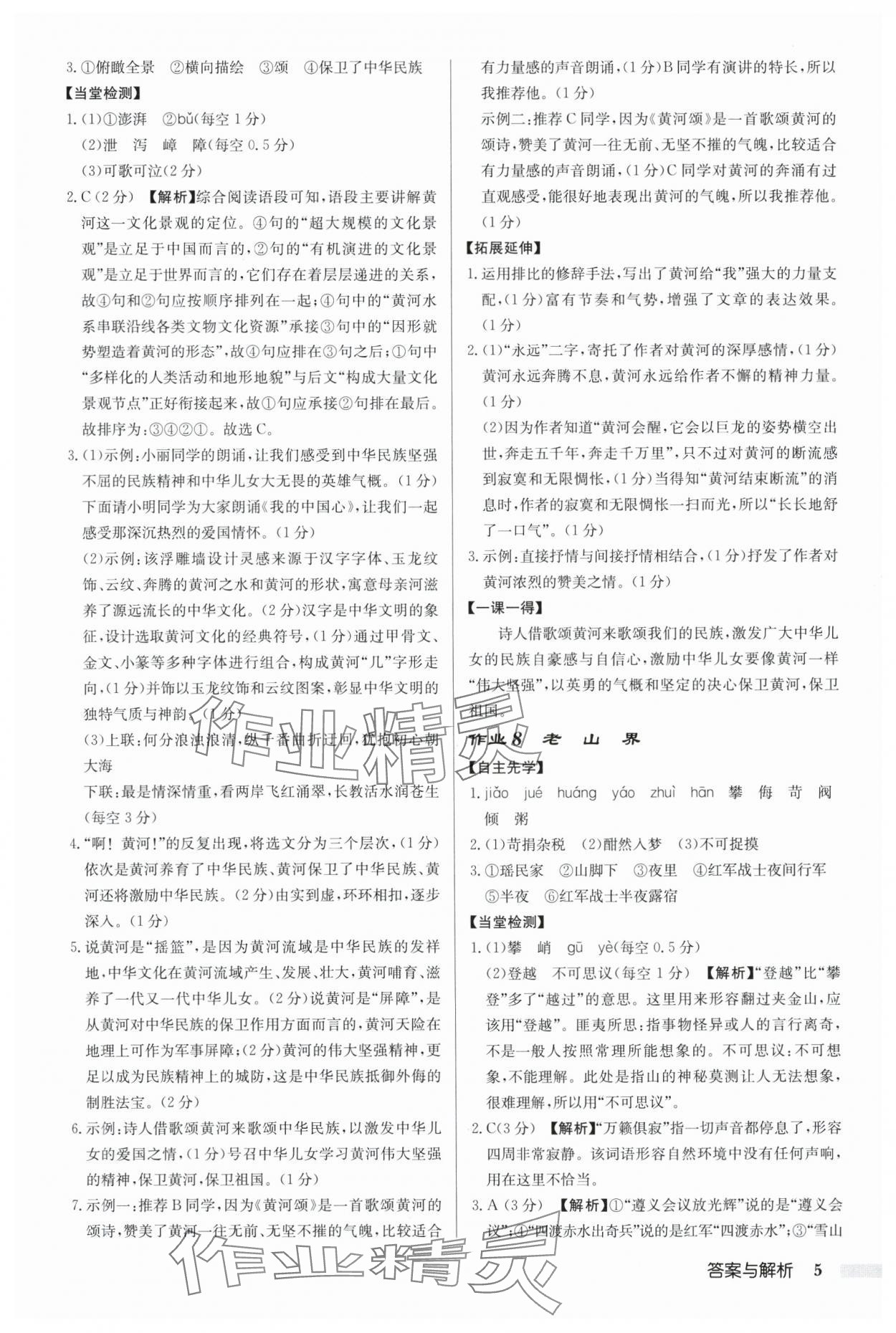 2025年啟東中學(xué)作業(yè)本七年級(jí)語文下冊(cè)人教版鹽城專版 參考答案第5頁
