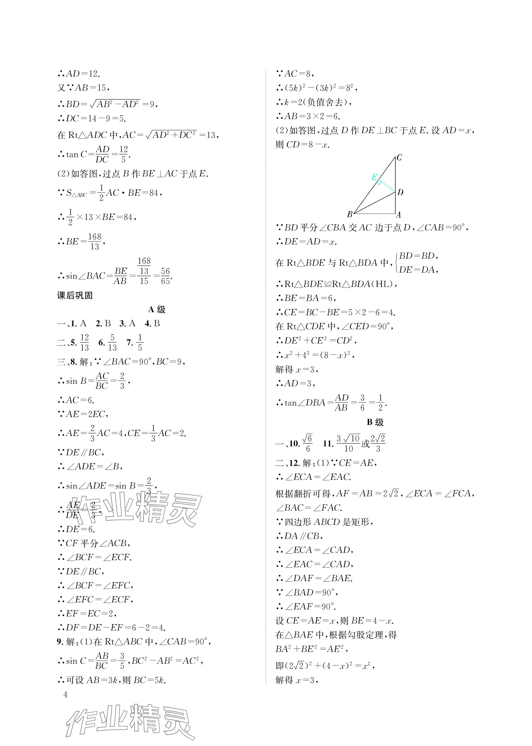 2024年第一學(xué)堂九年級數(shù)學(xué)下冊北師大版 參考答案第4頁