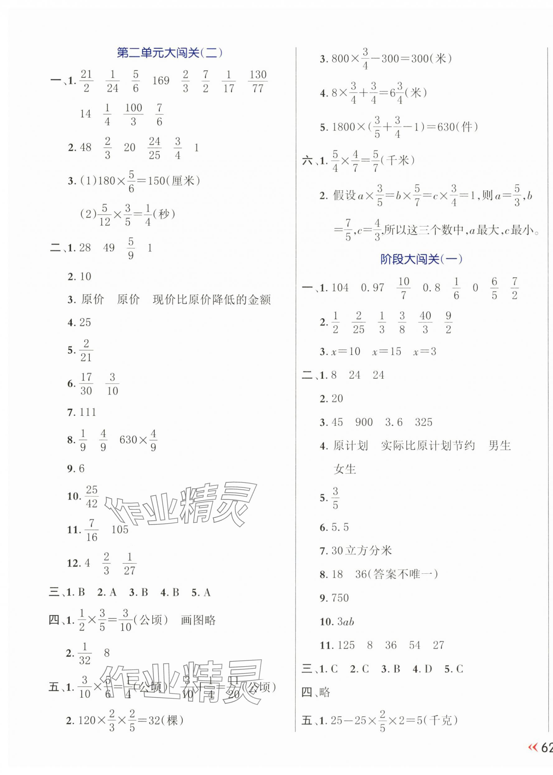 2024年芝麻开花能力形成同步测试卷六年级数学上册苏教版 第3页