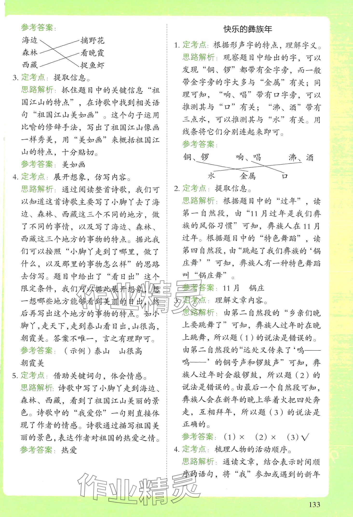 2024年閱讀理解與答題模板二年級語文下冊人教版 第8頁