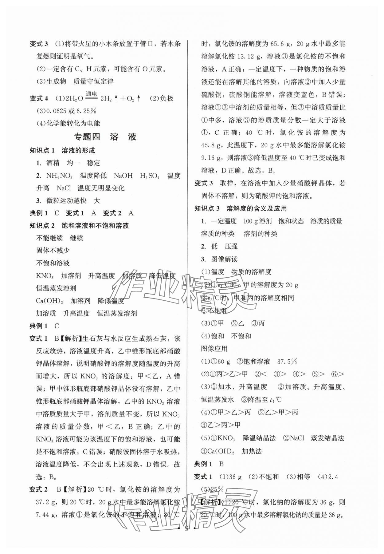 2025年連接中考化學(xué)福建專版&nbsp;第9頁