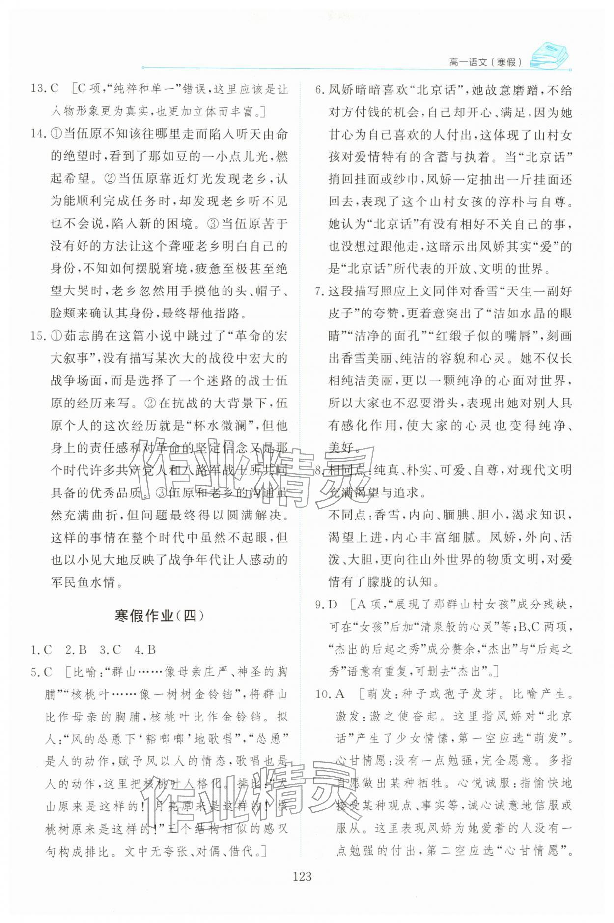 2026年陽光假日寒假高一語文人教版&nbsp;第5頁