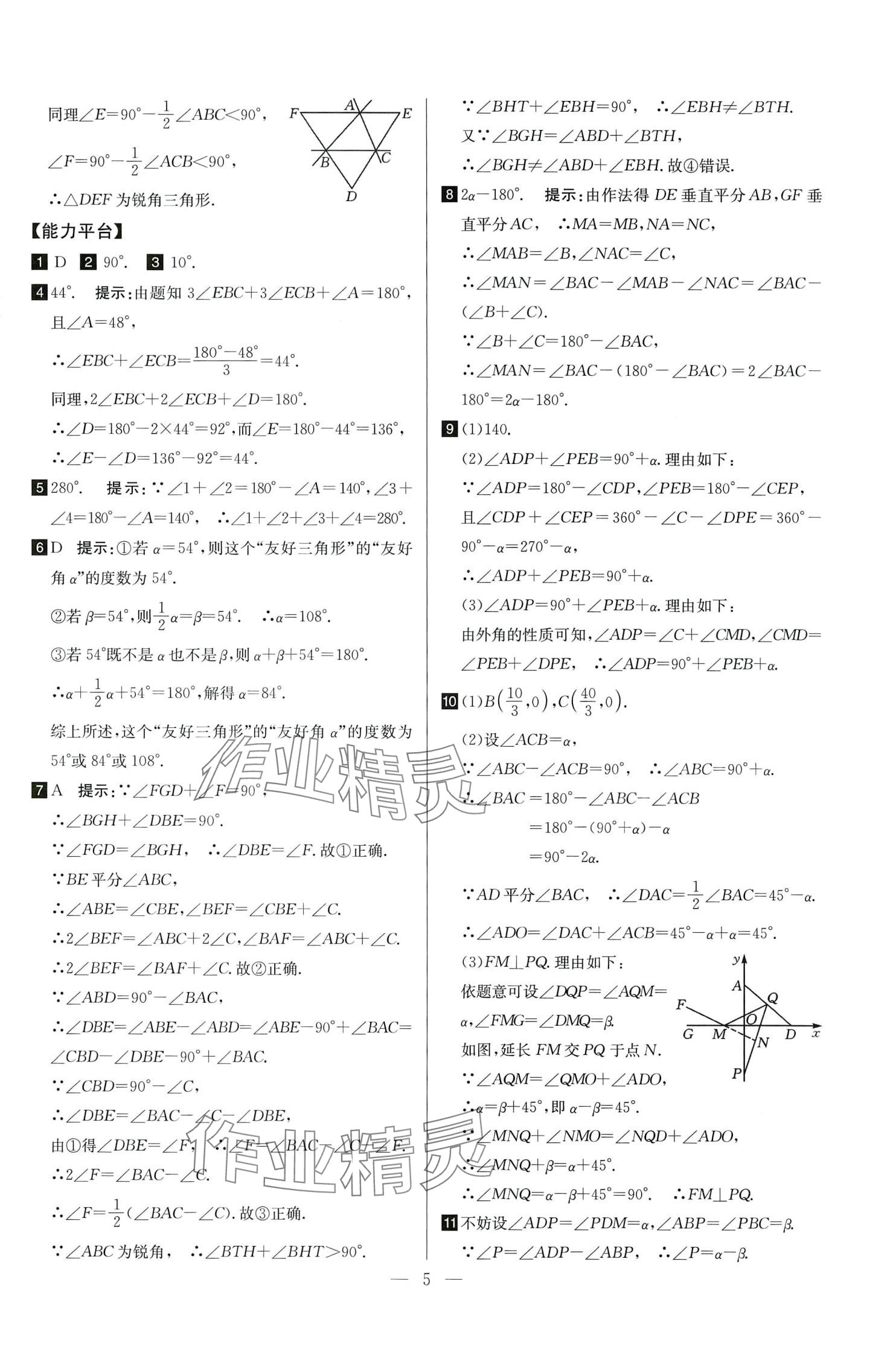 2024年培優(yōu)競賽超級課堂八年級數(shù)學(xué)全一冊 第5頁