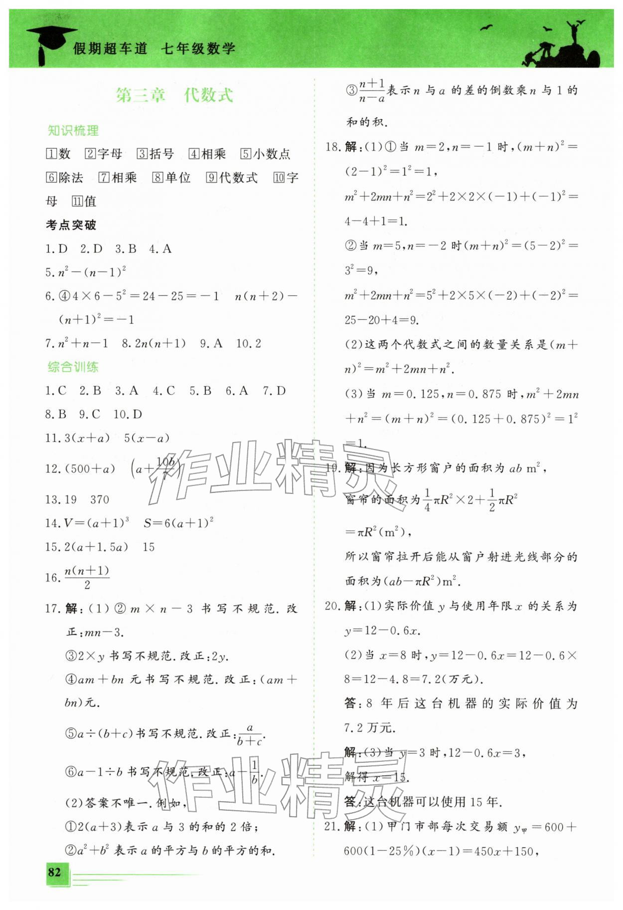 2026年假期超车道七年级数学&nbsp;第4页