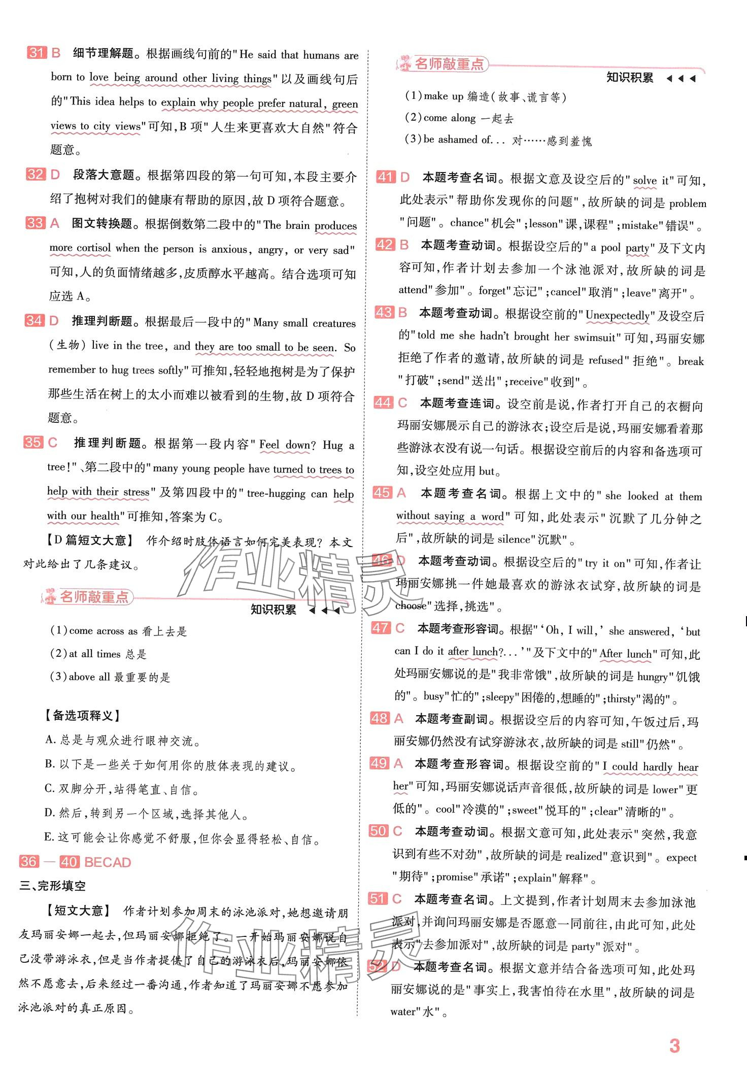 2024年金考卷百校聯盟系列河南中考信息卷英語 第2頁