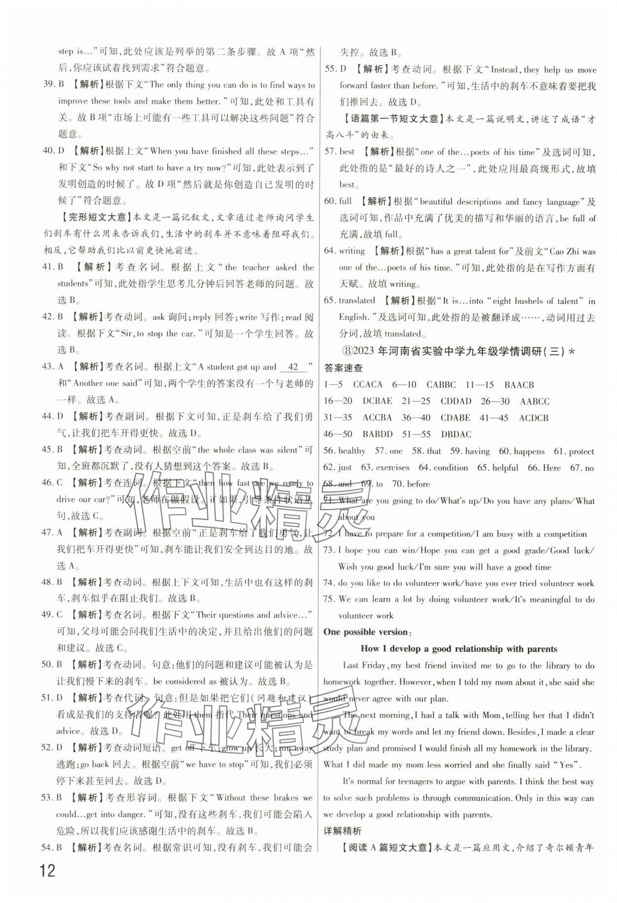 2024年新一線必刷卷英語河南專版 第12頁