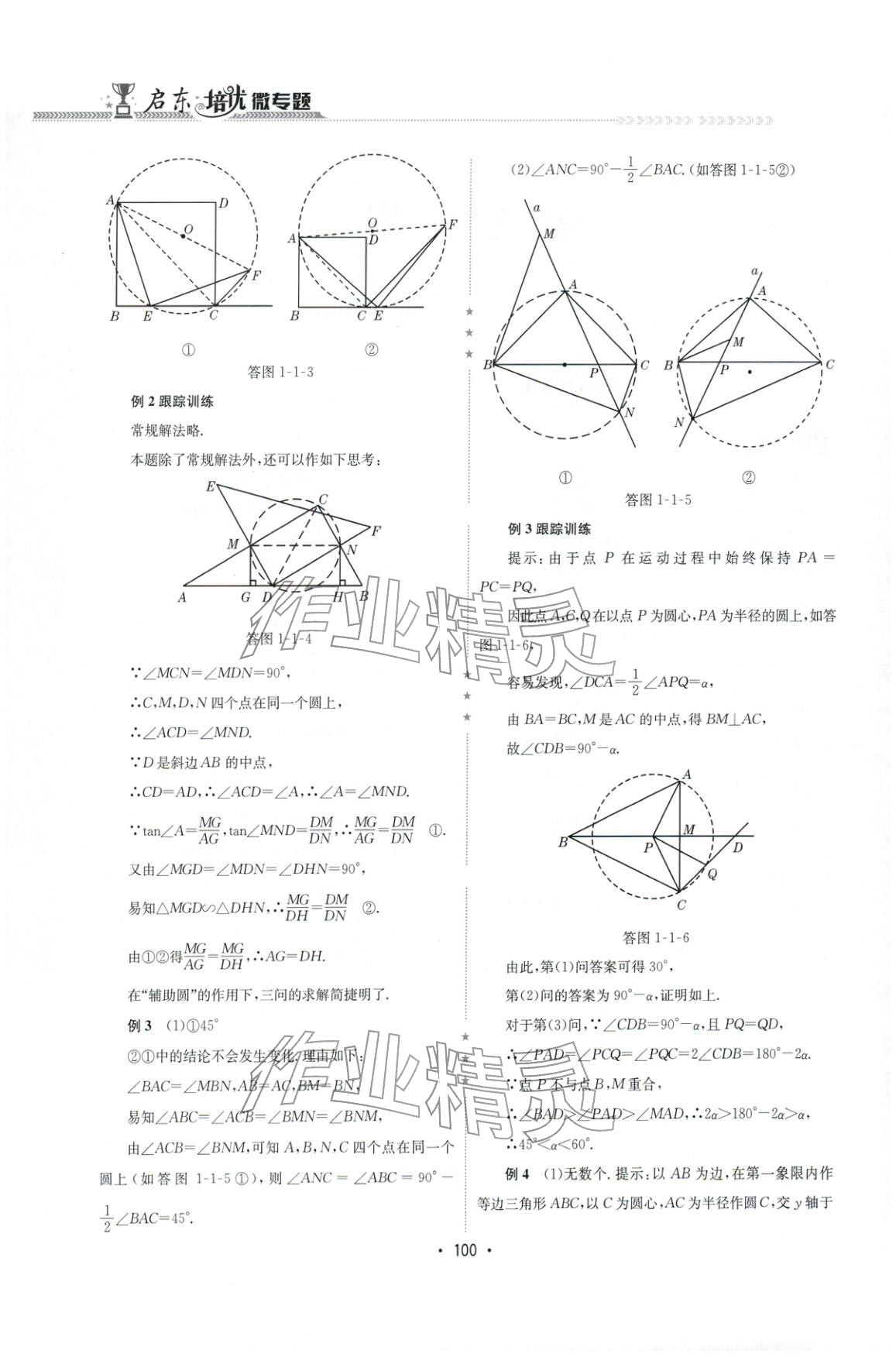 2025年启东培优微专题九年级数学&nbsp;参考答案第2页