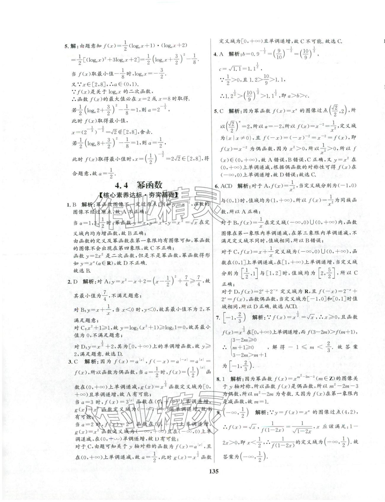 2025年高中同步测控优化训练高中数学必修第二册人教B 第11页
