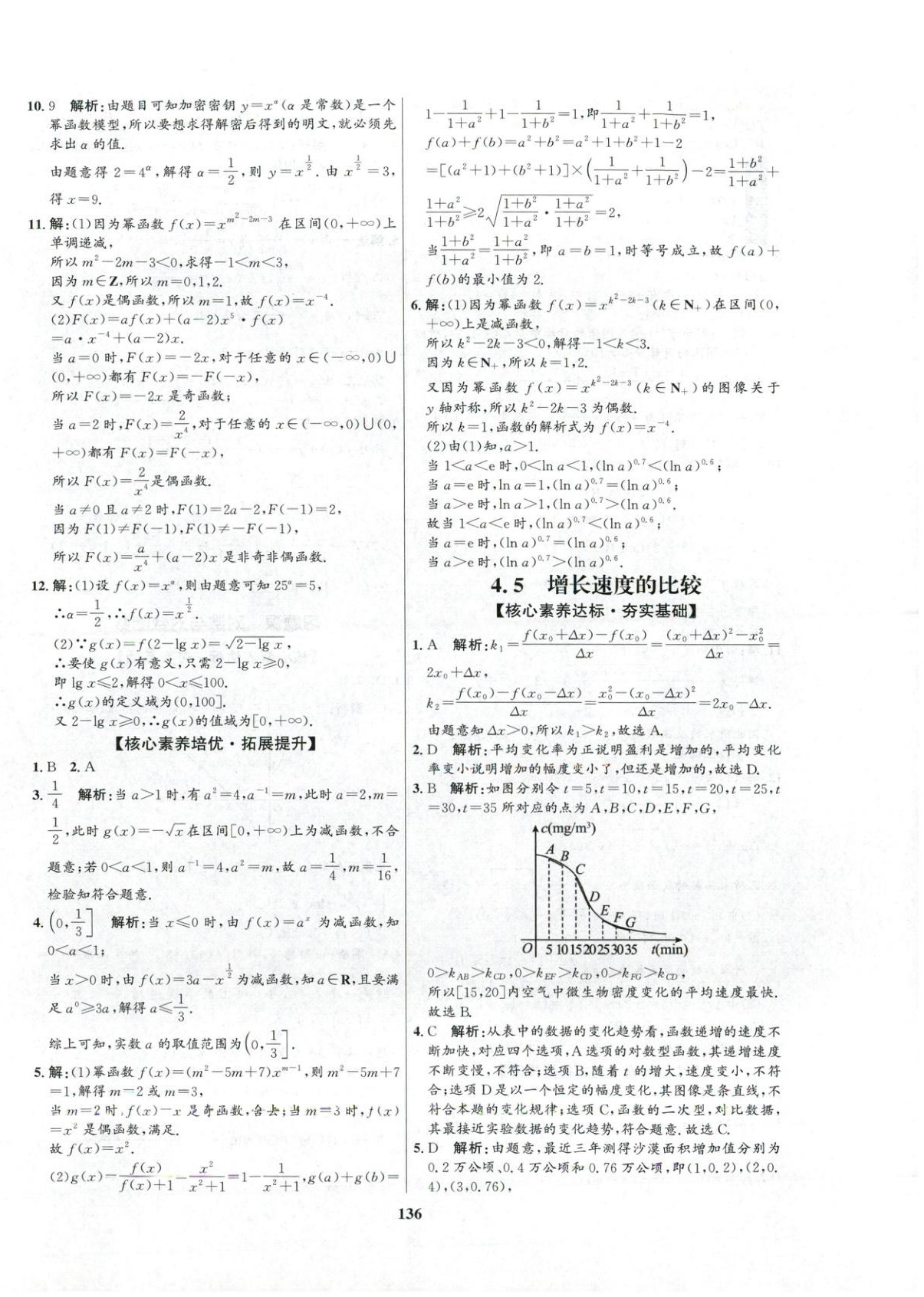 2025年高中同步测控优化训练高中数学必修第二册人教B 第12页