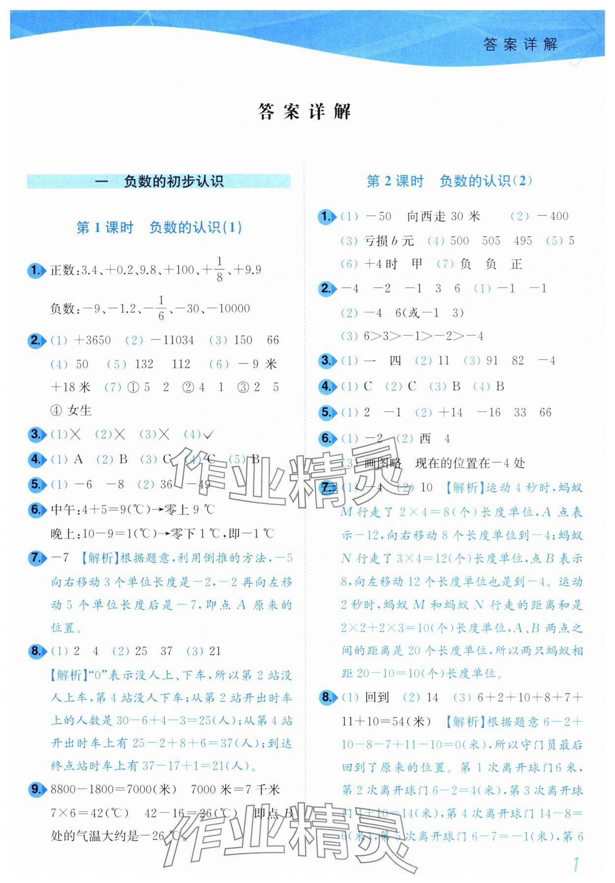 2024年小題狂做培優(yōu)作業(yè)本五年級數(shù)學上冊蘇教版 參考答案第1頁